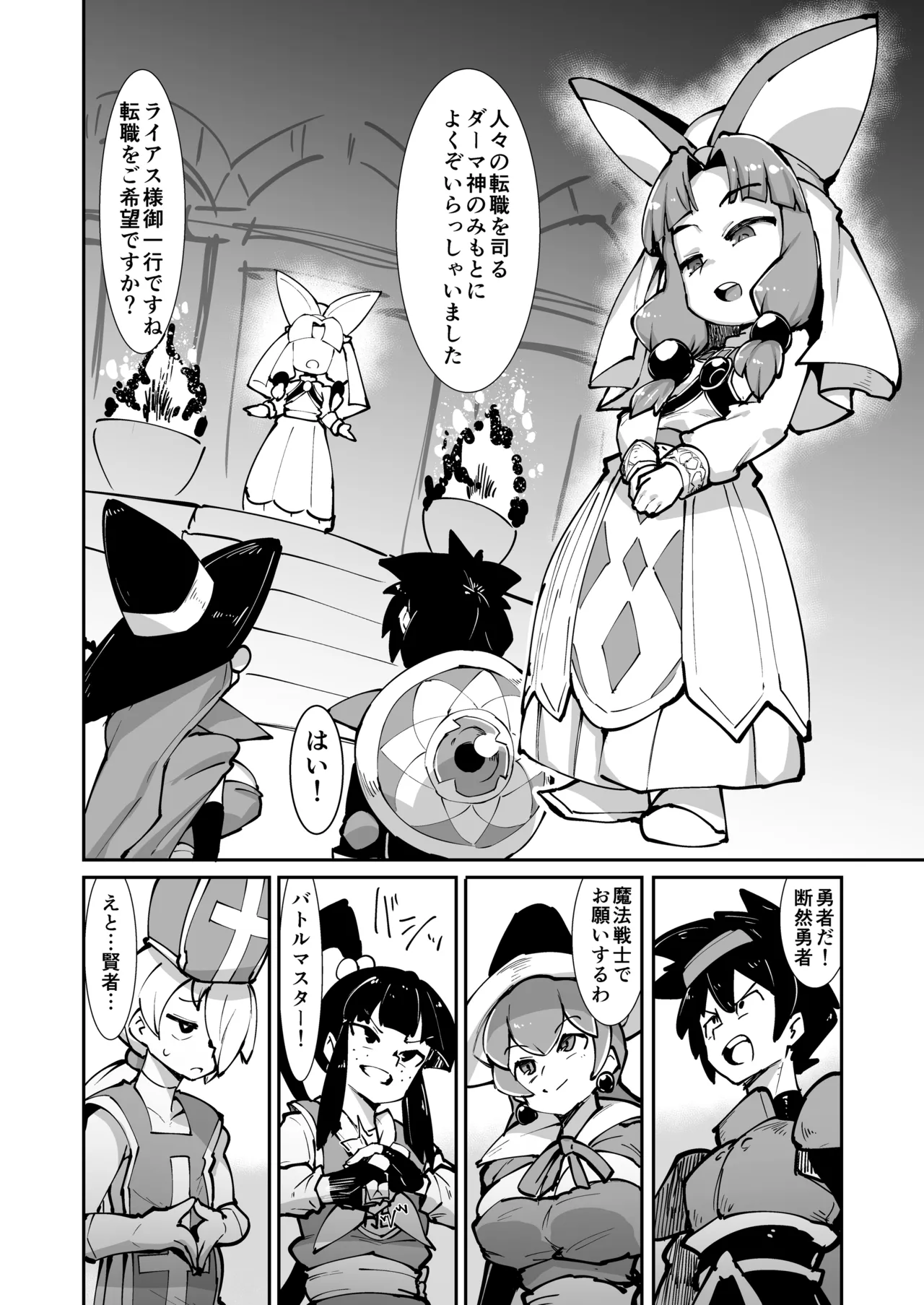 Tenshoku o Gokibou desu ka? - 页 3
