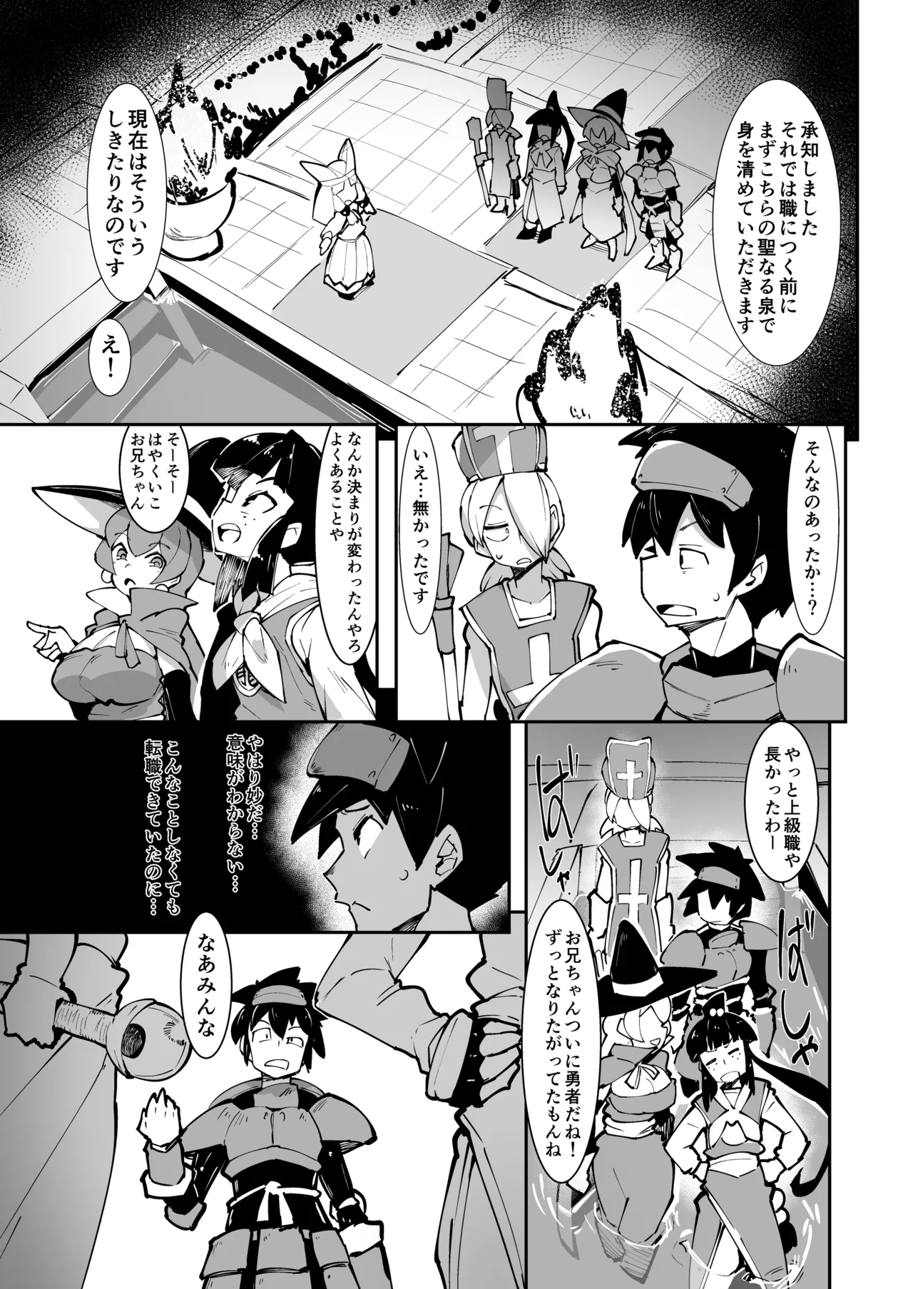 Tenshoku o Gokibou desu ka? - 页 4