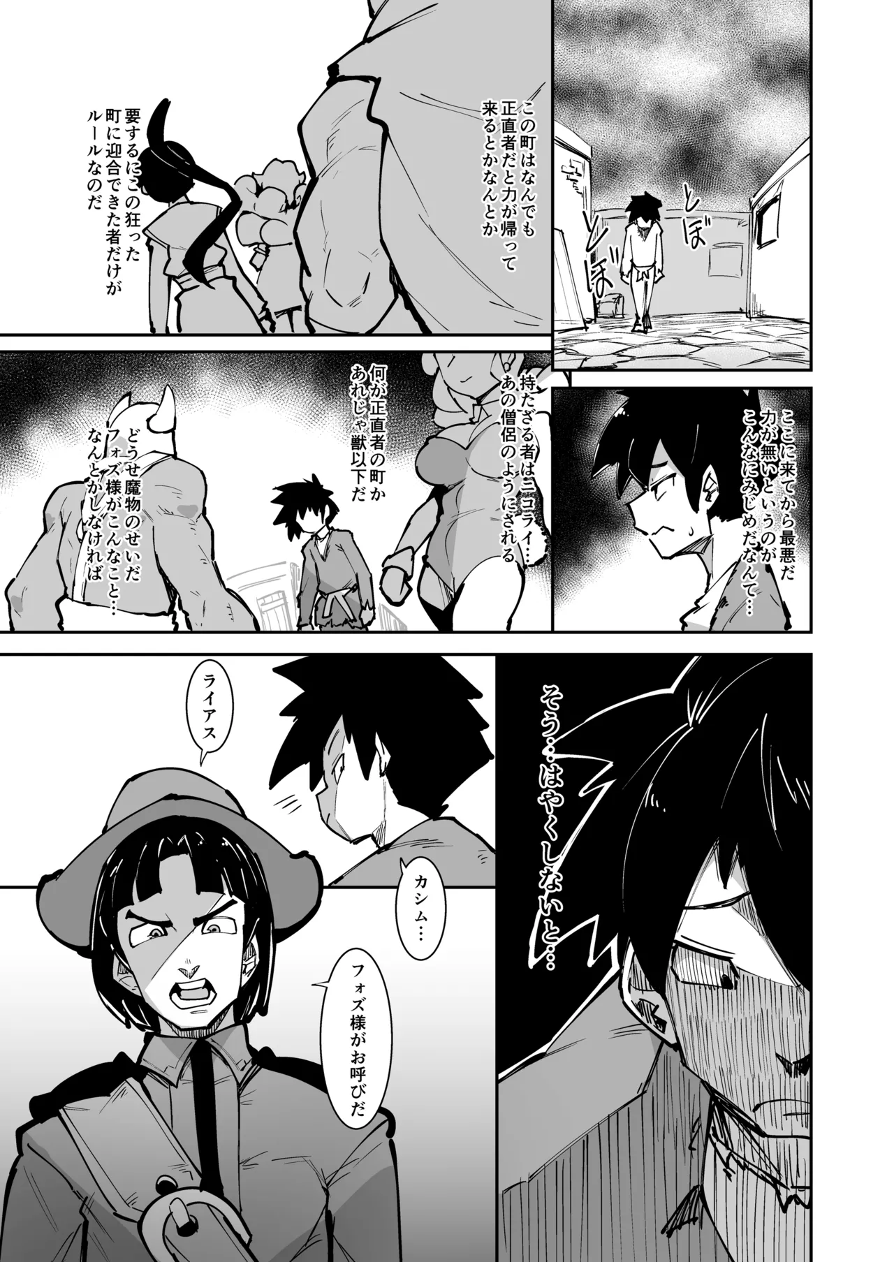 Tenshoku o Gokibou desu ka? - 页 8