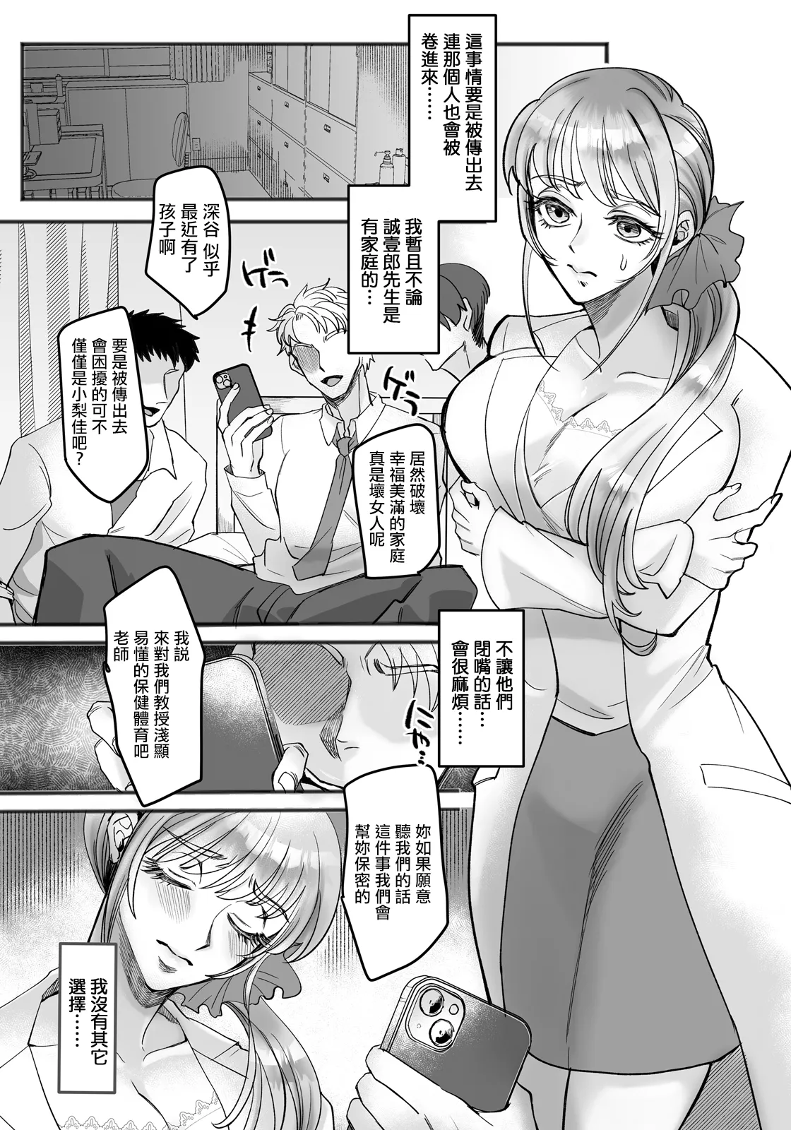 全穴授業_〜マワされた女教師〜 - Strona 2