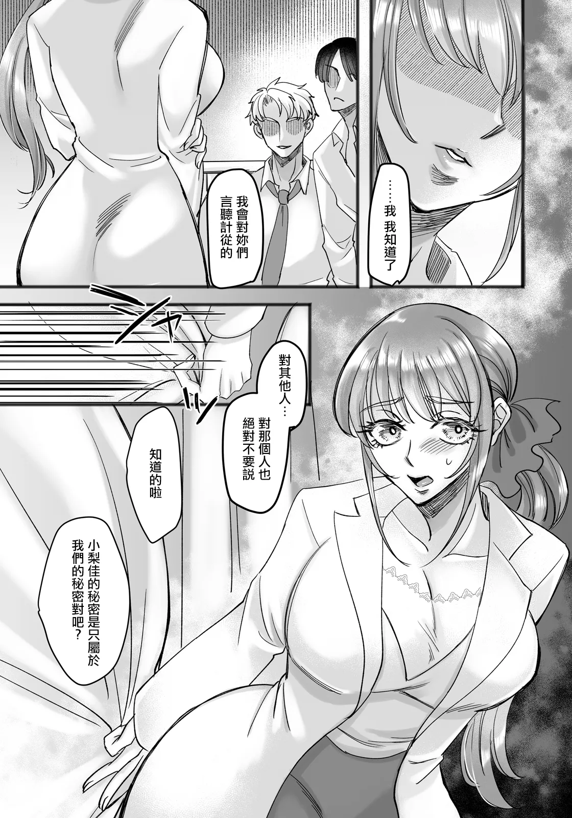 全穴授業_〜マワされた女教師〜 - Strona 3