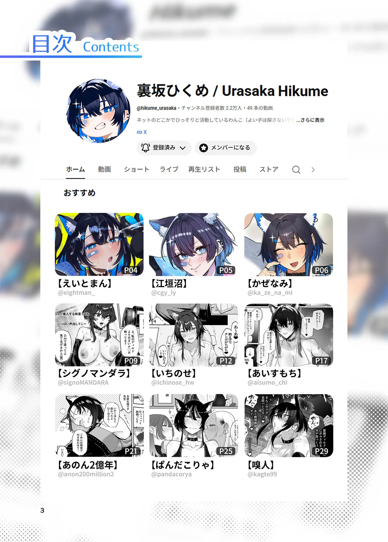 Urasaka Hikume Official Anthology Hikume Dream!!!! - Страница 3