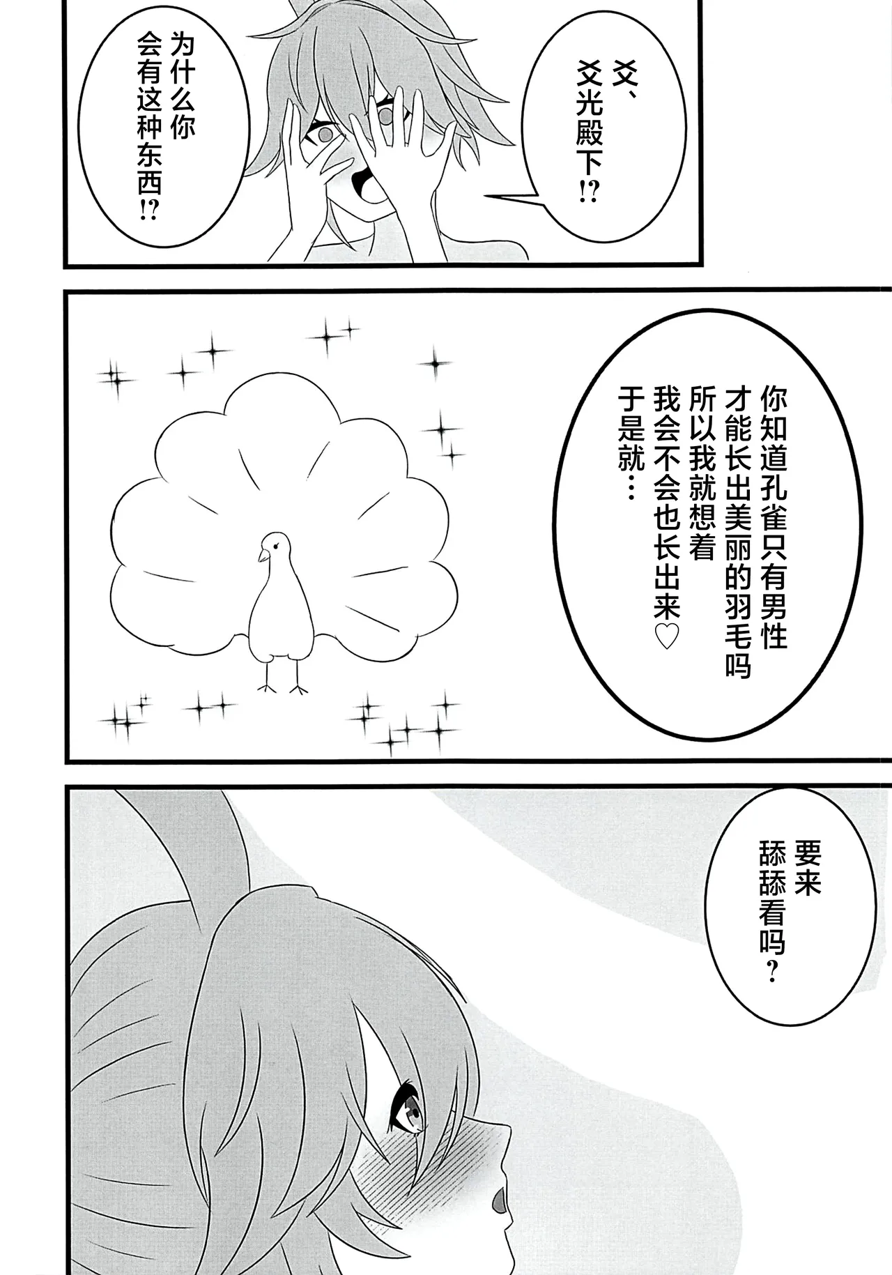 孔雀の綺麗な羽は♂にしか生えないんだって - Página 3