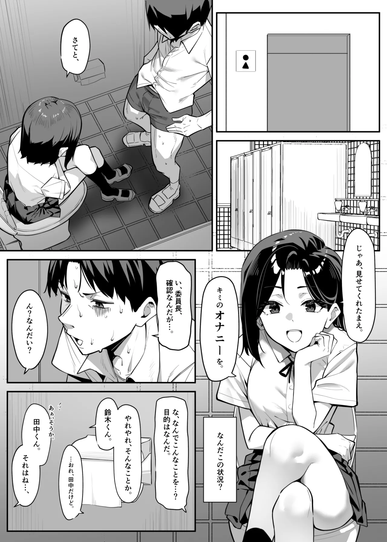 Yuutousei ni Onanie o Miseru Hanashi - পৃষ্ঠা 3