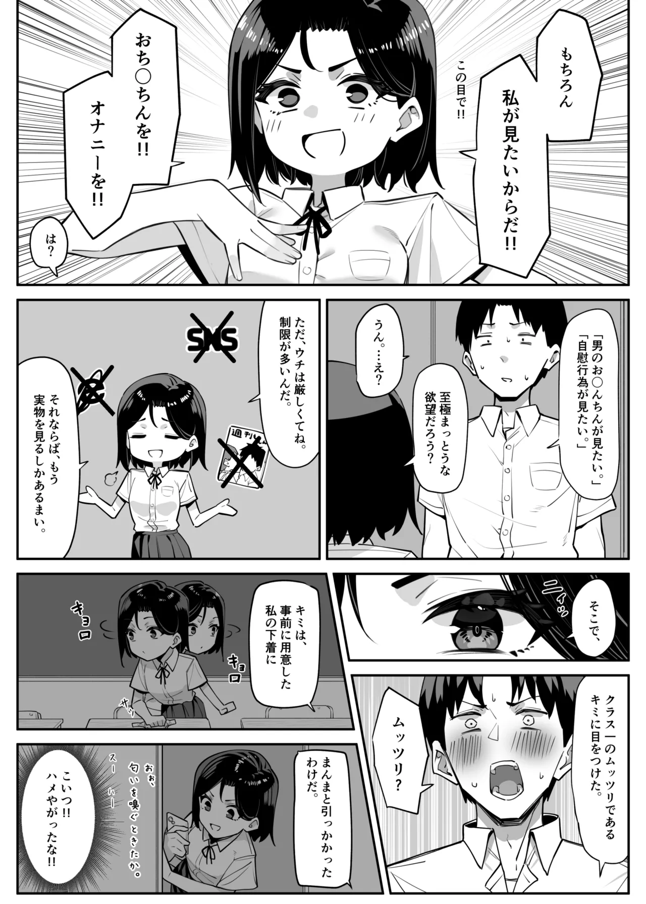 Yuutousei ni Onanie o Miseru Hanashi - পৃষ্ঠা 4