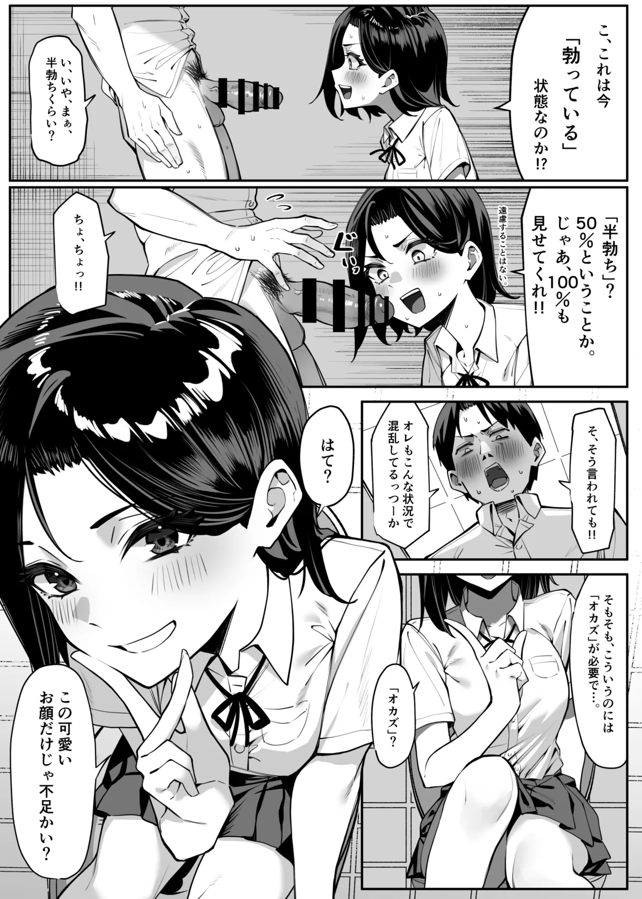 Yuutousei ni Onanie o Miseru Hanashi - পৃষ্ঠা 6