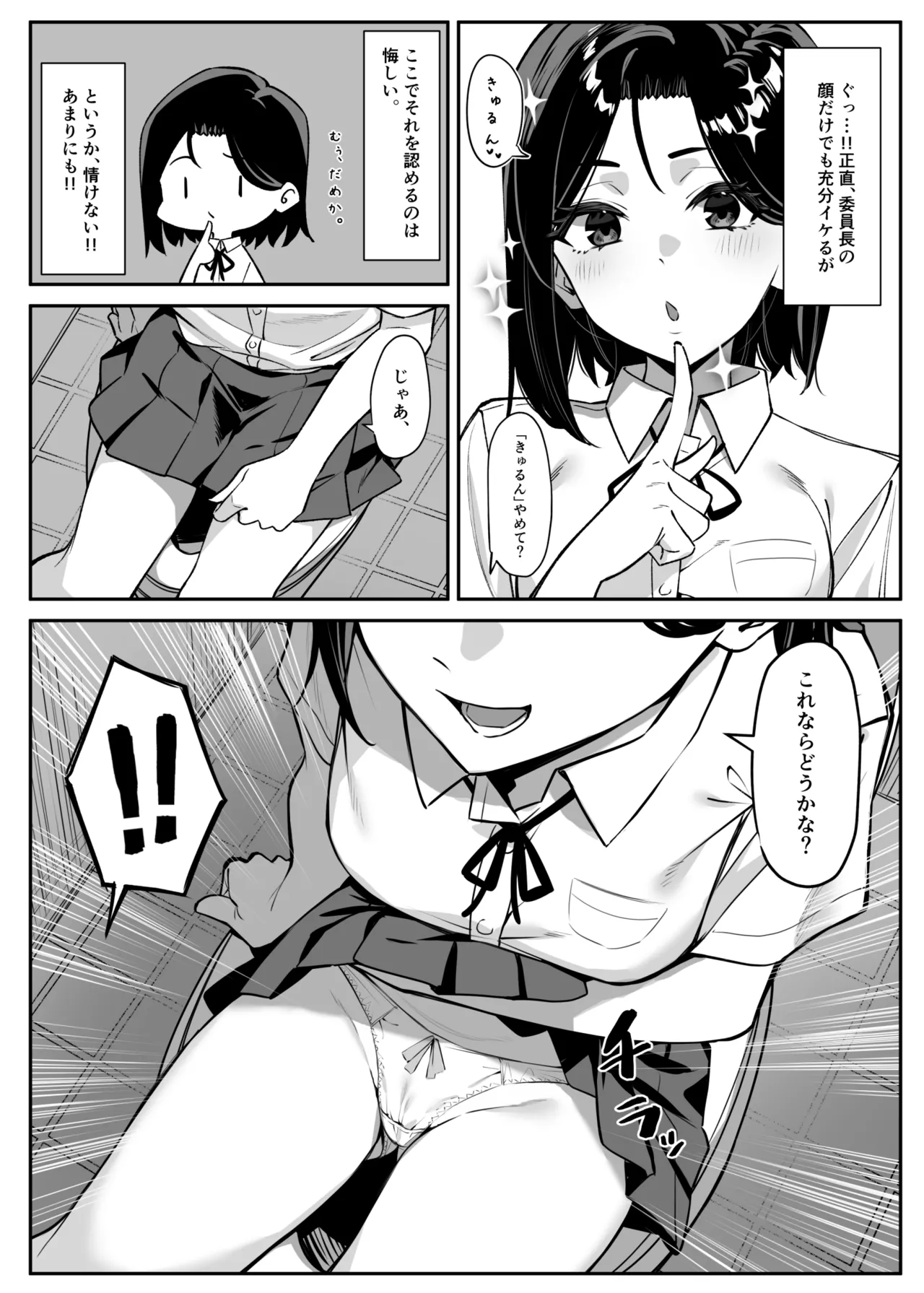 Yuutousei ni Onanie o Miseru Hanashi - পৃষ্ঠা 7