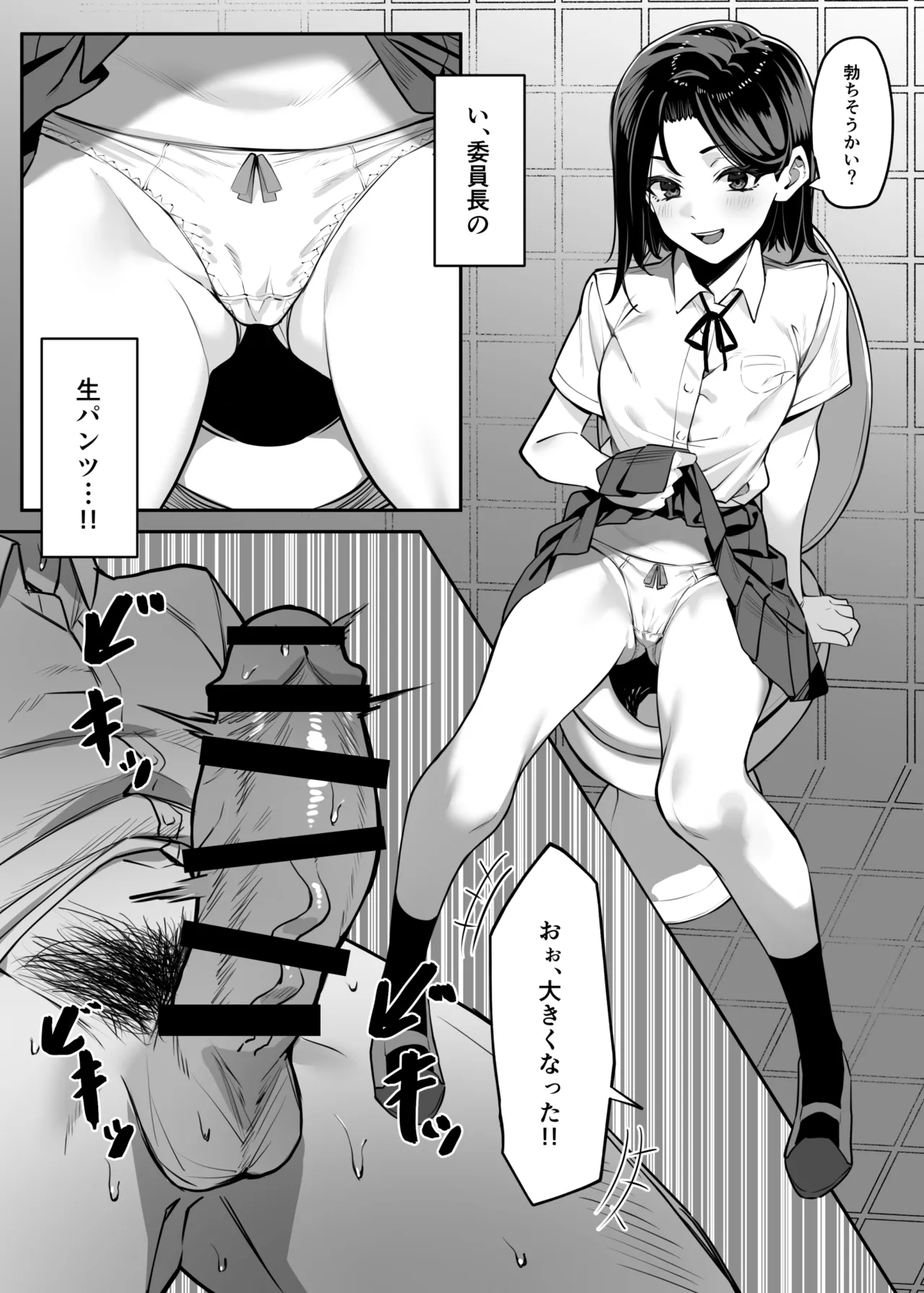 Yuutousei ni Onanie o Miseru Hanashi - পৃষ্ঠা 8
