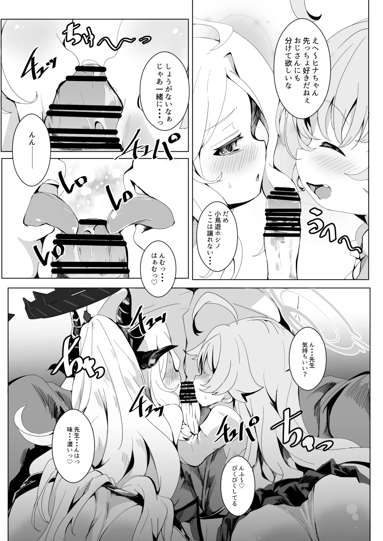 Hina to Hoshino to Ecchi suru Manga - Seite 2