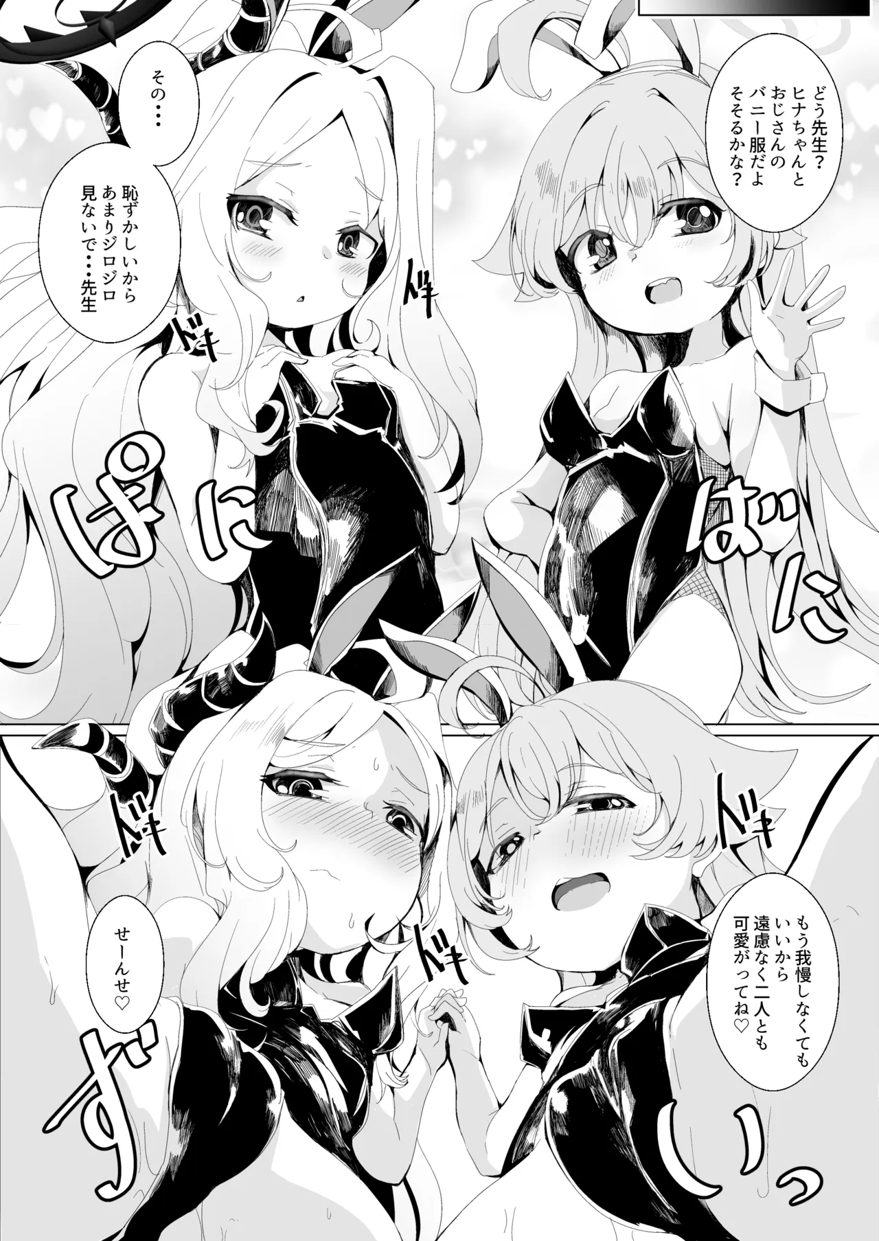Hina to Hoshino to Ecchi suru Manga - Seite 3