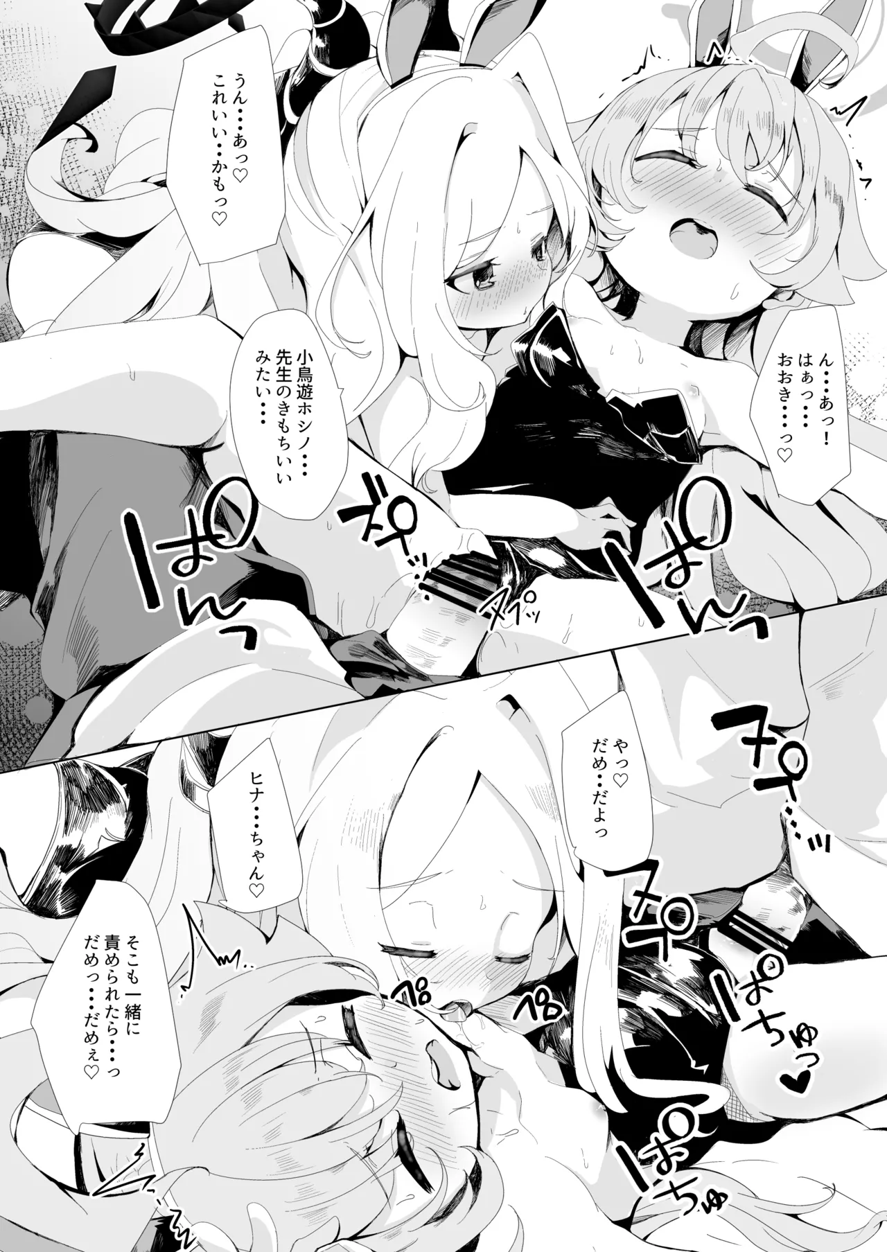 Hina to Hoshino to Ecchi suru Manga - Seite 4