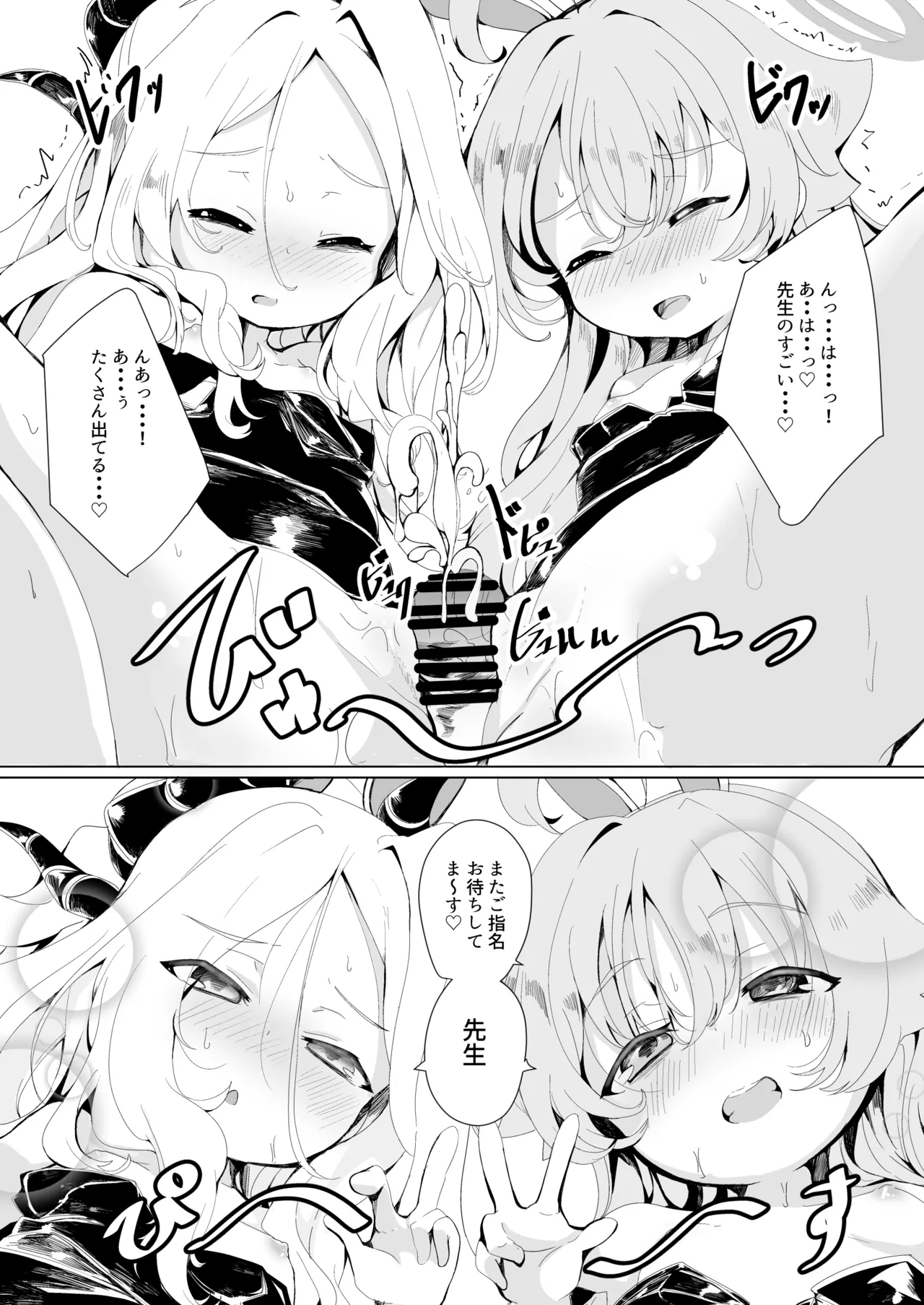 Hina to Hoshino to Ecchi suru Manga - Seite 6