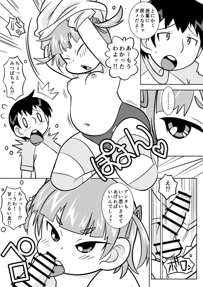 Waga na wa Shougakusei - Pagina 2