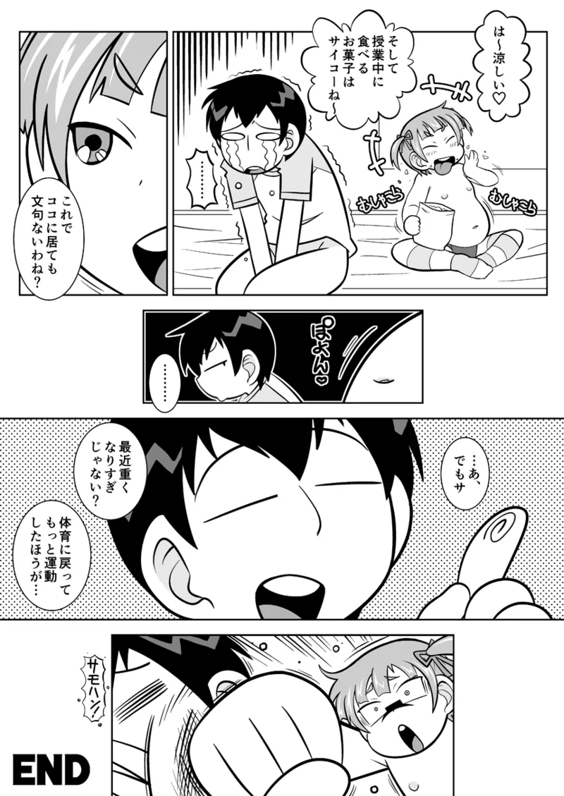 Waga na wa Shougakusei - Pagina 5