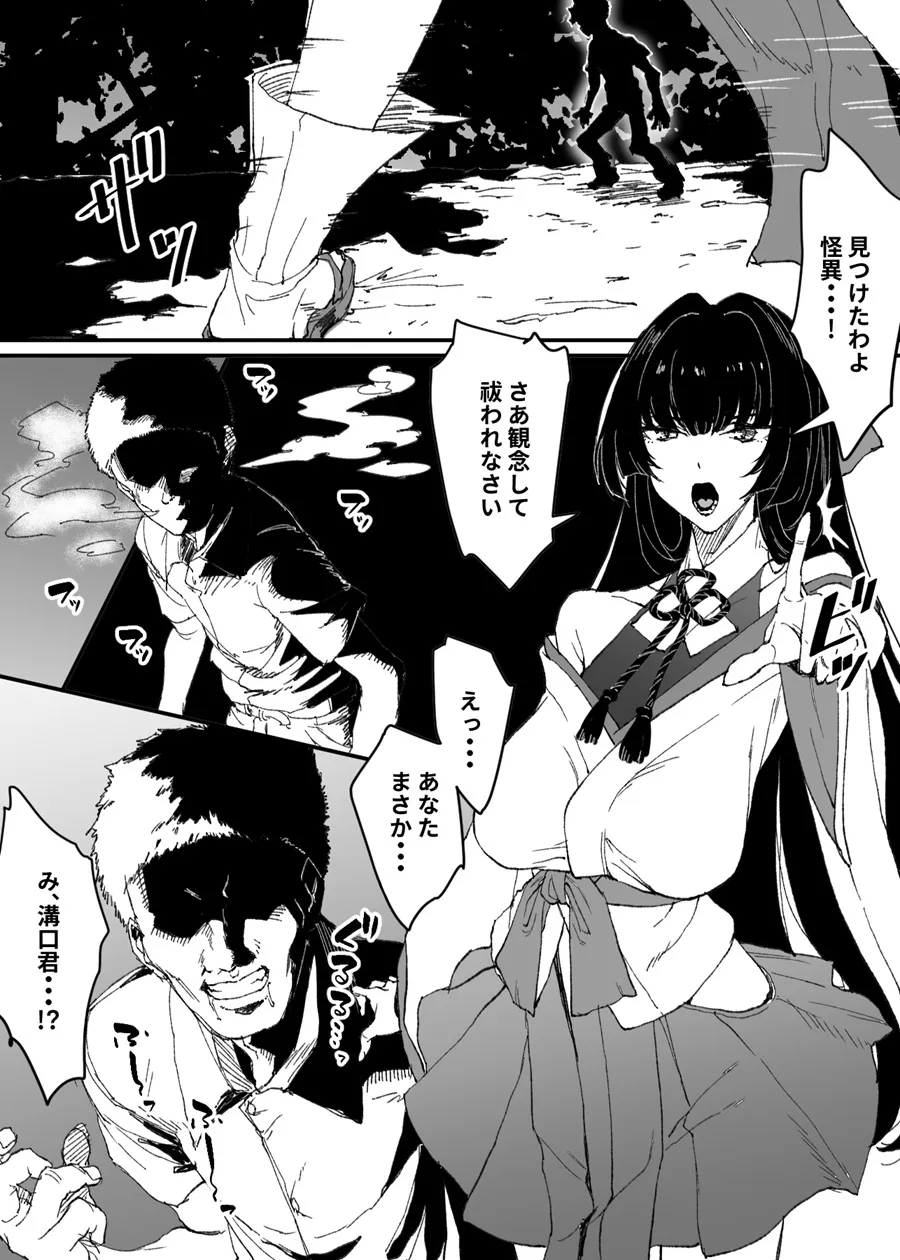 Harami Ochiru Fū Mashi - 页 3