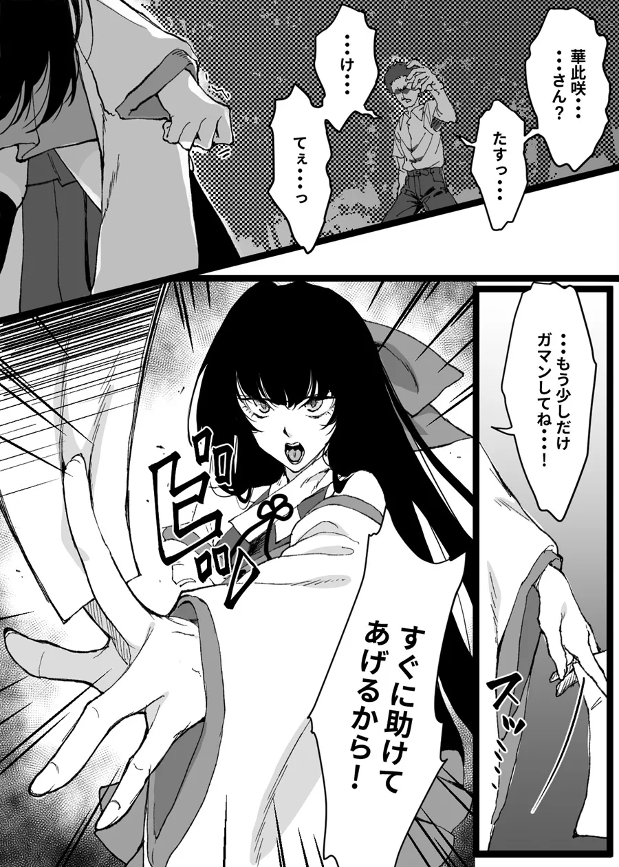Harami Ochiru Fū Mashi - 页 4