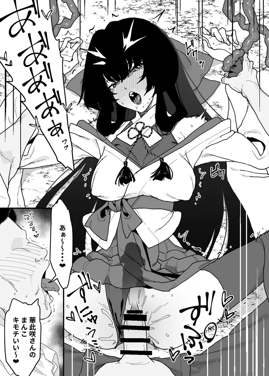 Harami Ochiru Fū Mashi - 页 7