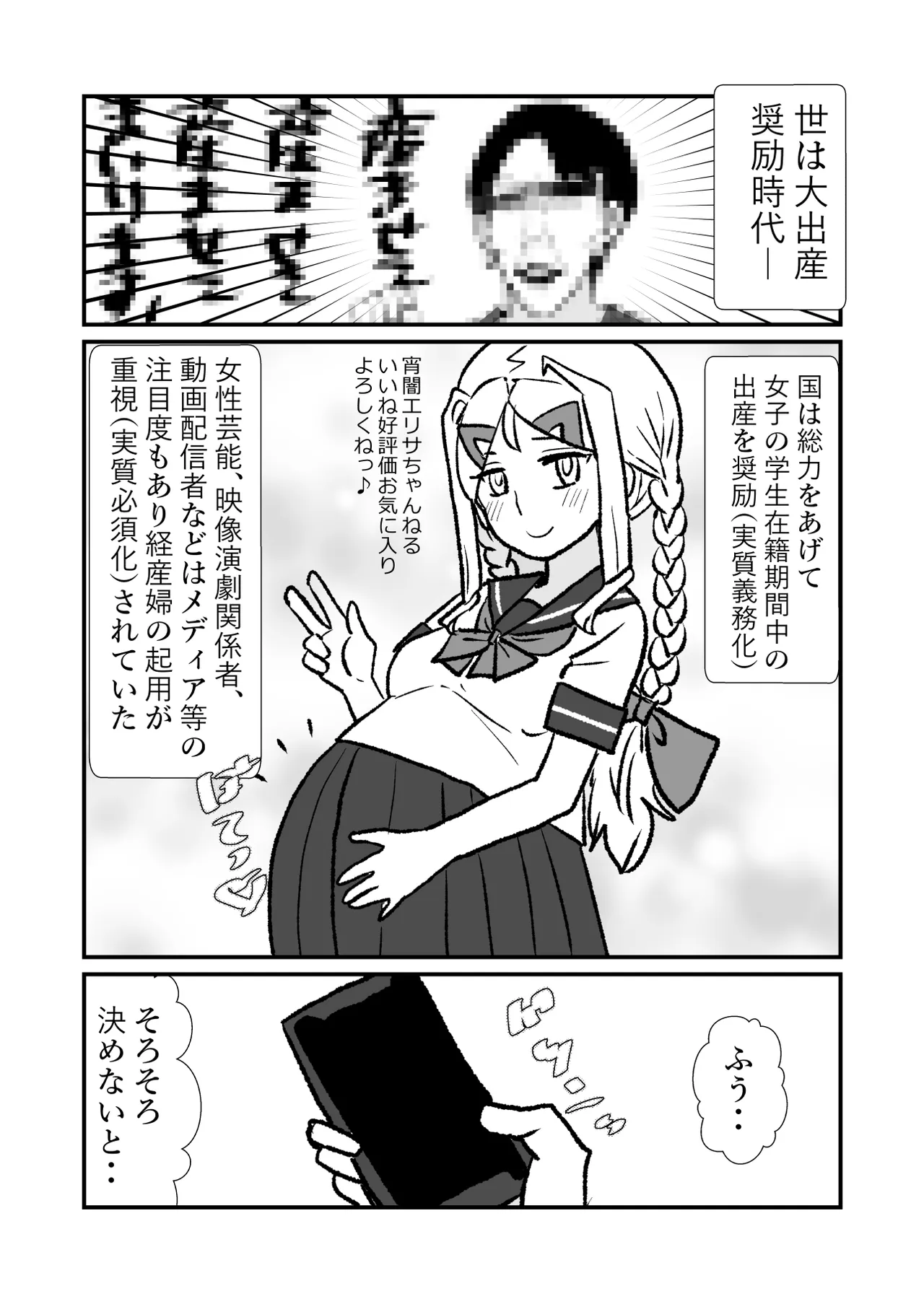 Ouji ga Hime no Aka-chan Unjau Hanashi - Seite 2