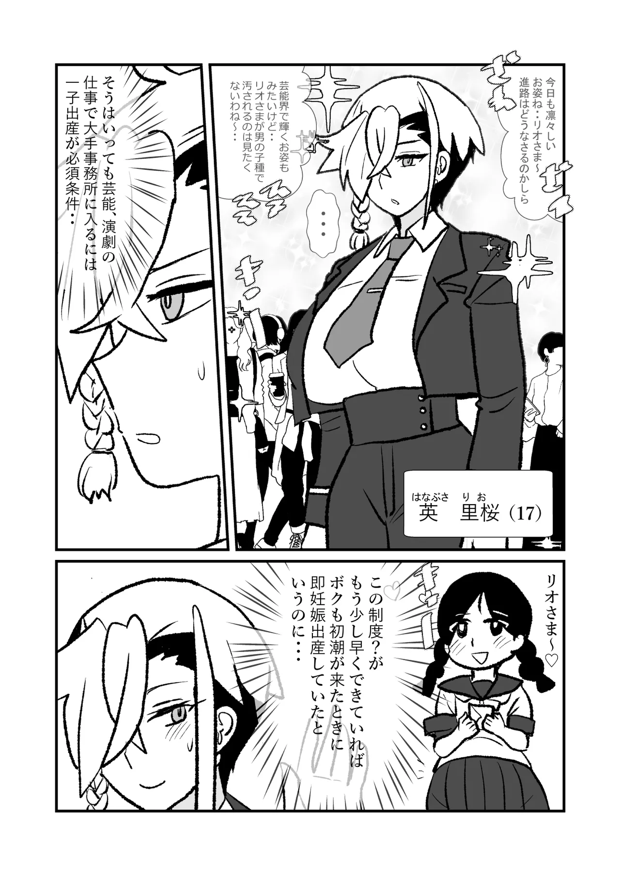 Ouji ga Hime no Aka-chan Unjau Hanashi - Seite 4