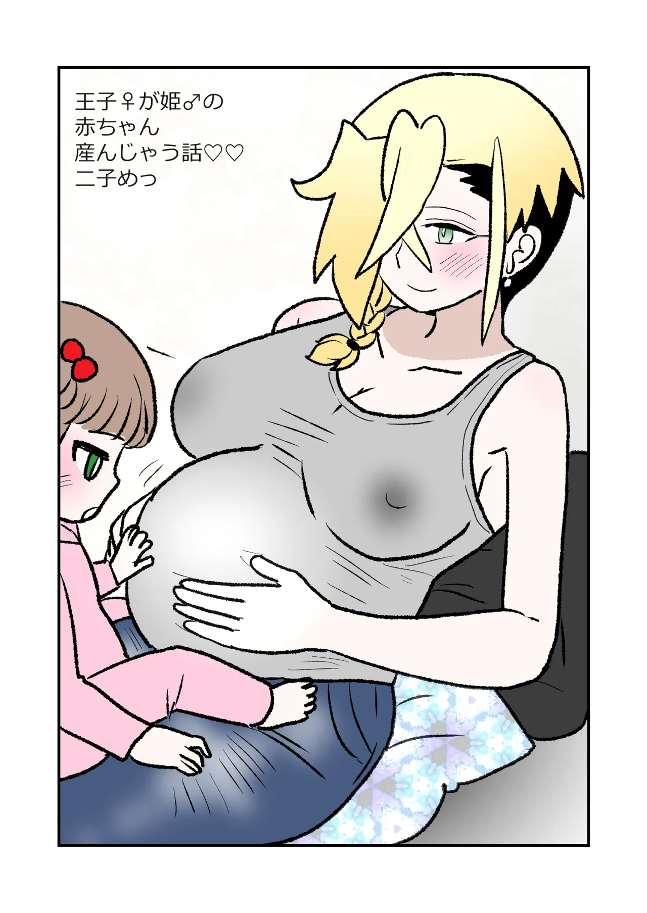 Ouji ga Hime no Aka-chan Unjau Hanashi 2 Ko-me - 页 2