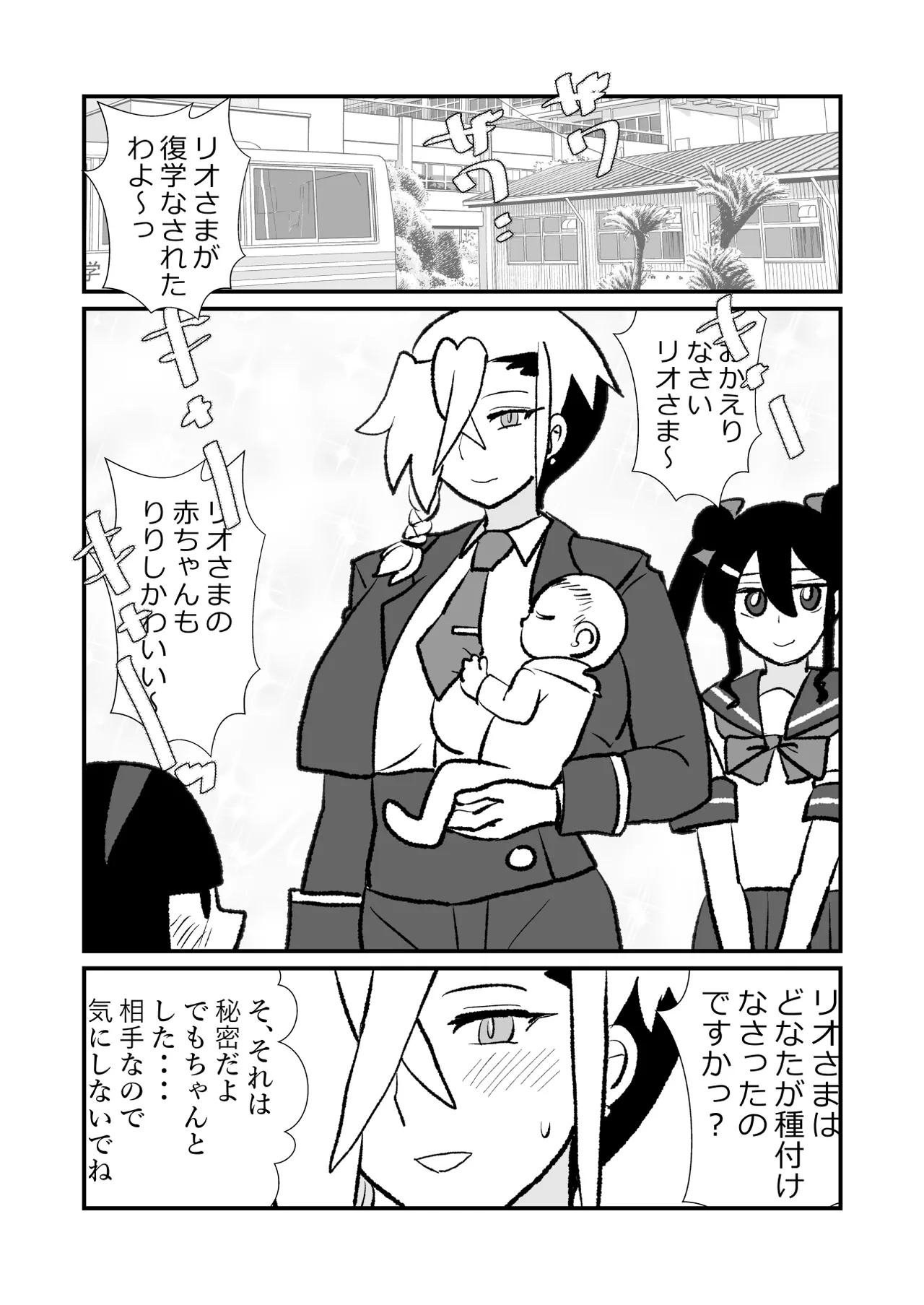 Ouji ga Hime no Aka-chan Unjau Hanashi 2 Ko-me - 页 3