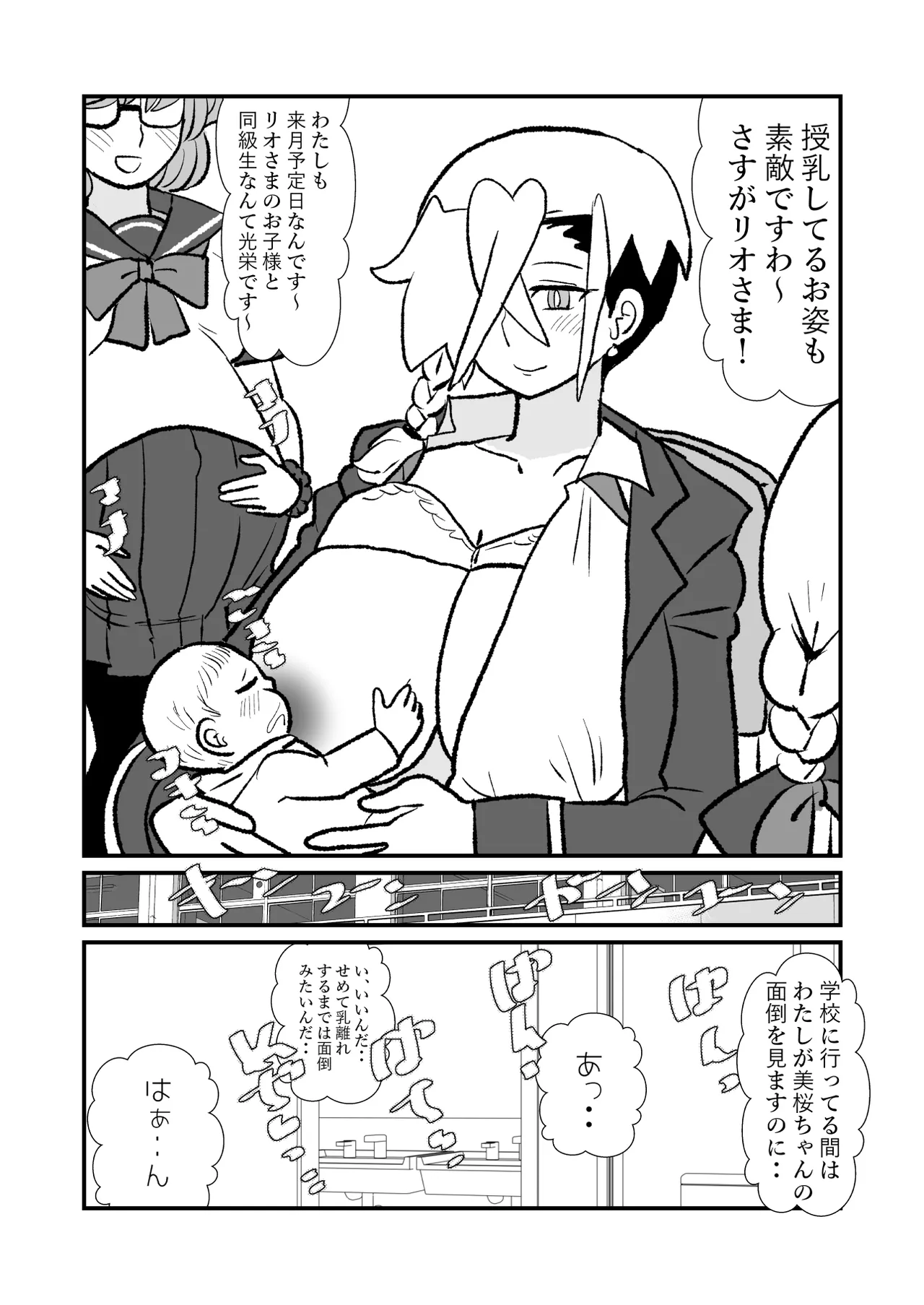 Ouji ga Hime no Aka-chan Unjau Hanashi 2 Ko-me - 页 4