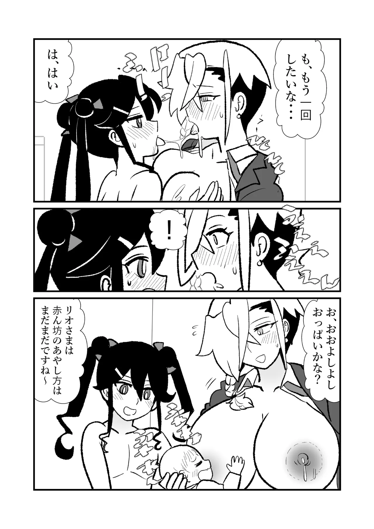 Ouji ga Hime no Aka-chan Unjau Hanashi 2 Ko-me - 页 7