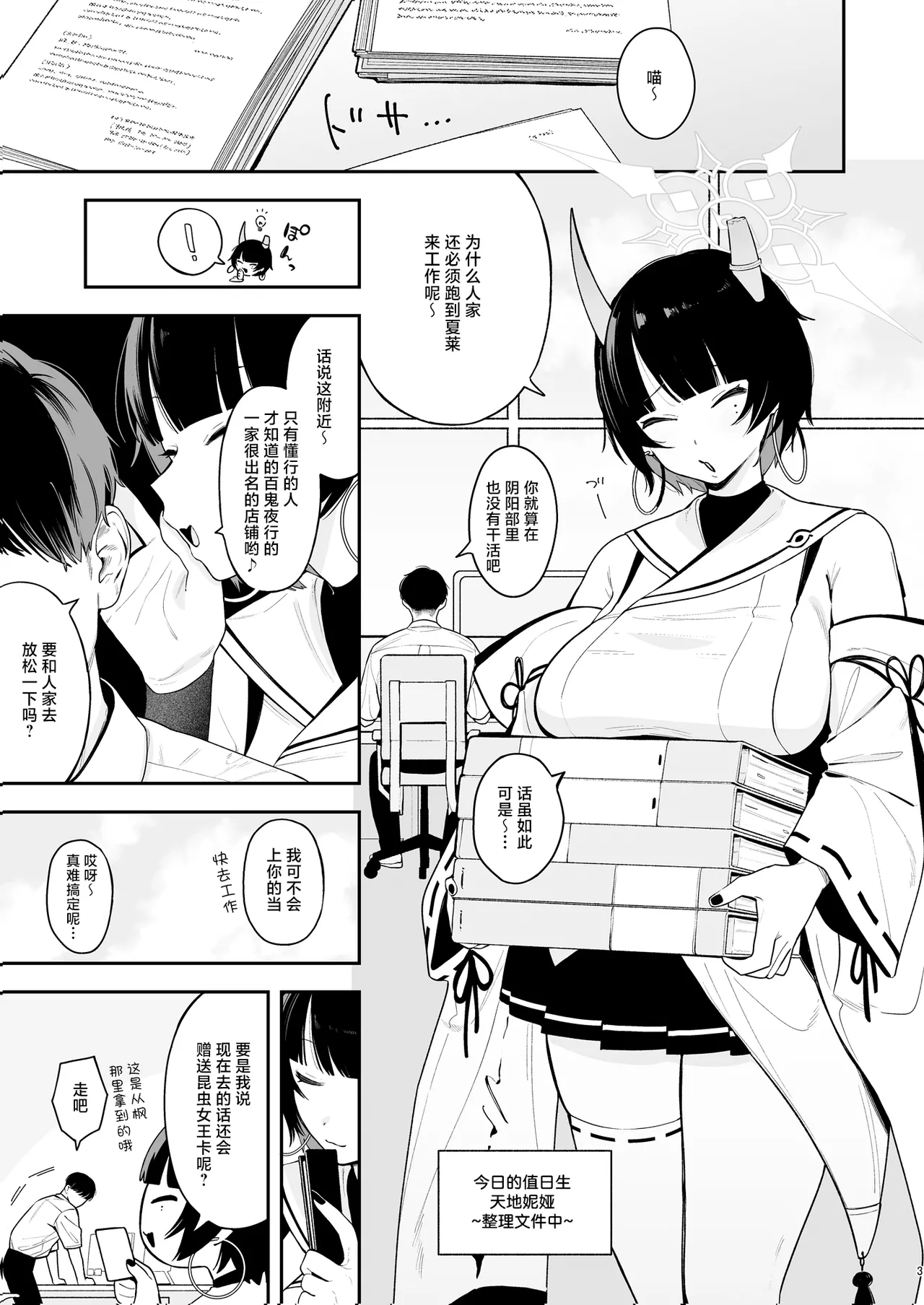 Niya ni Honki Koubi Sekkyou suru Hanashi - Strona 2
