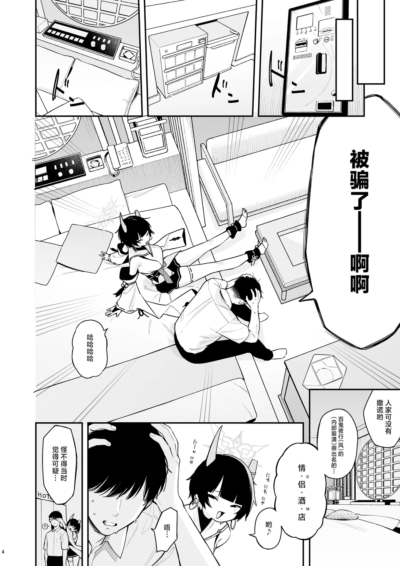 Niya ni Honki Koubi Sekkyou suru Hanashi - Strona 3