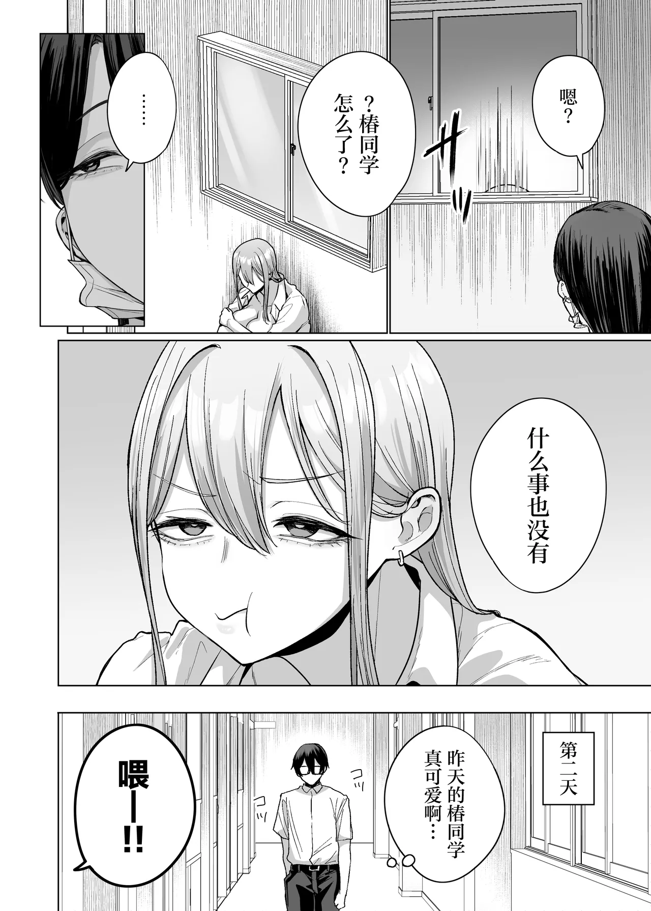 Otaku no Boku ni mo Nakadashi Sasete Kureru Yasashii Yariman Bitch Gal 3 - Сторінка 4