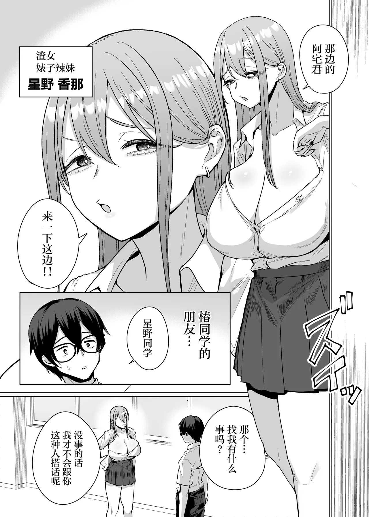 Otaku no Boku ni mo Nakadashi Sasete Kureru Yasashii Yariman Bitch Gal 3 - Сторінка 5