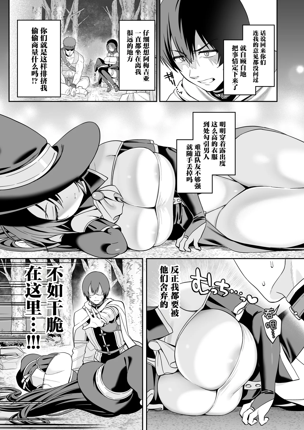 Teki no Mahou de Muchika shita Onna Madoushi wa Daikirai na Ore ni Nani o Sarete mo Wakaranai - Página 4