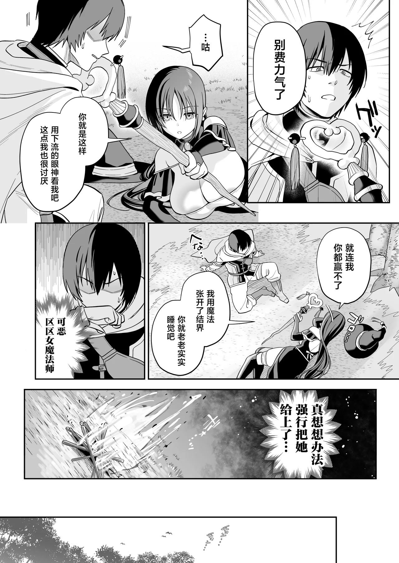 Teki no Mahou de Muchika shita Onna Madoushi wa Daikirai na Ore ni Nani o Sarete mo Wakaranai - Página 5