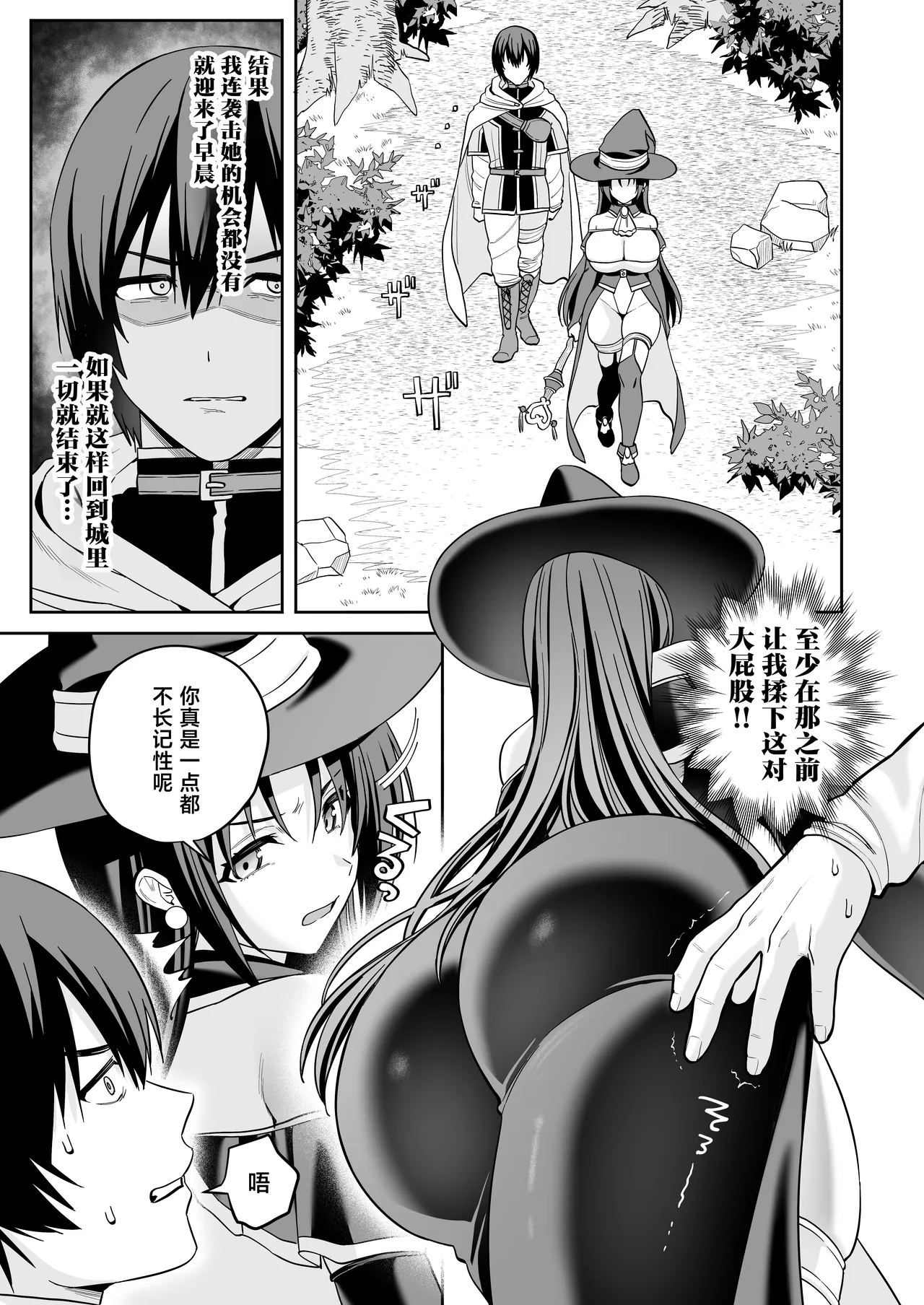 Teki no Mahou de Muchika shita Onna Madoushi wa Daikirai na Ore ni Nani o Sarete mo Wakaranai - Página 6