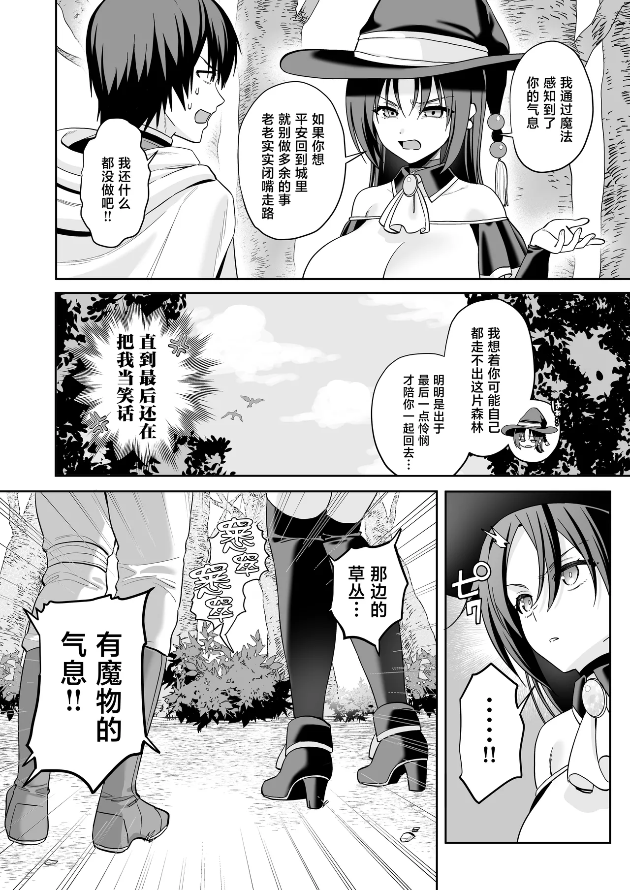 Teki no Mahou de Muchika shita Onna Madoushi wa Daikirai na Ore ni Nani o Sarete mo Wakaranai - Página 7