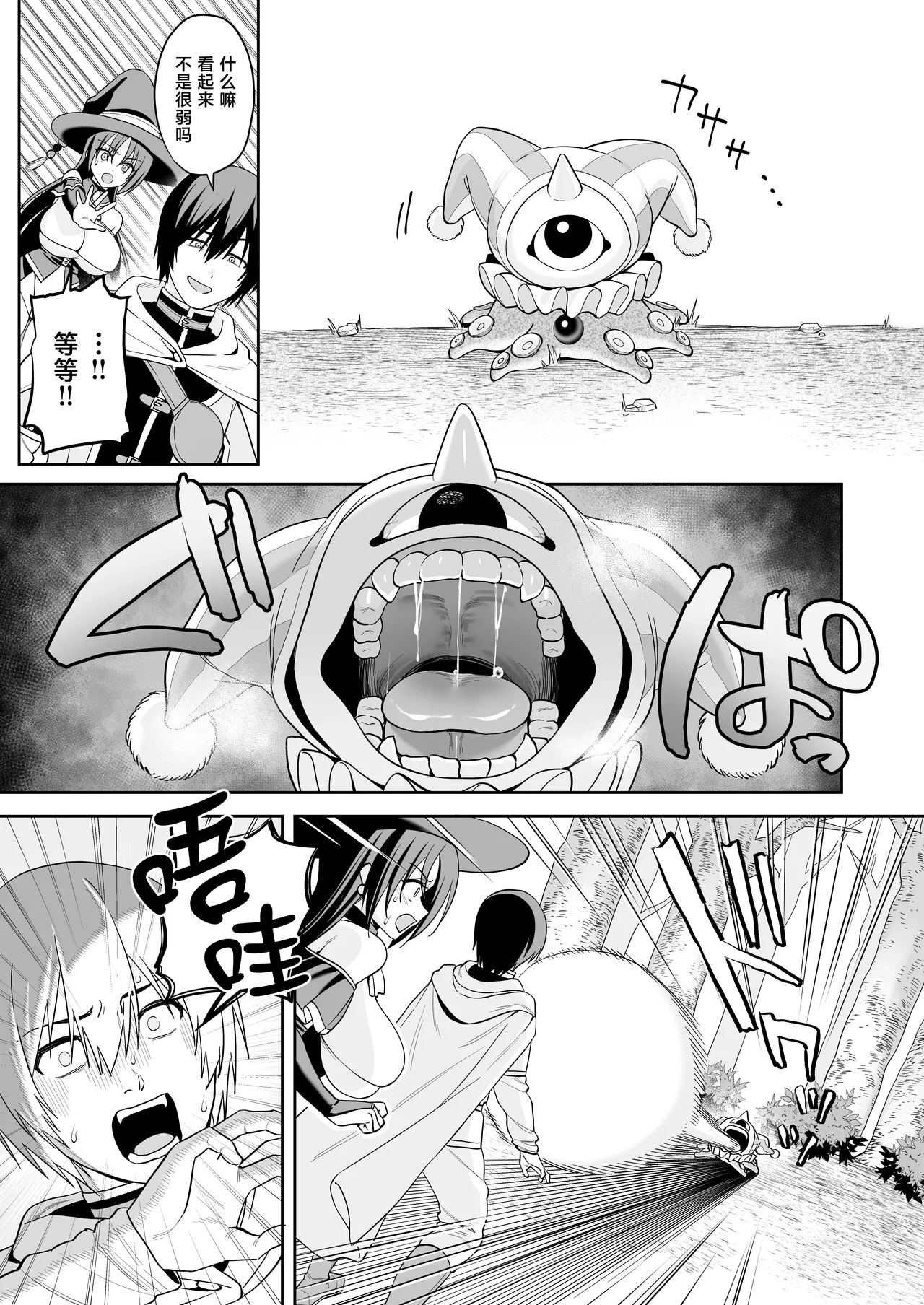 Teki no Mahou de Muchika shita Onna Madoushi wa Daikirai na Ore ni Nani o Sarete mo Wakaranai - Página 8
