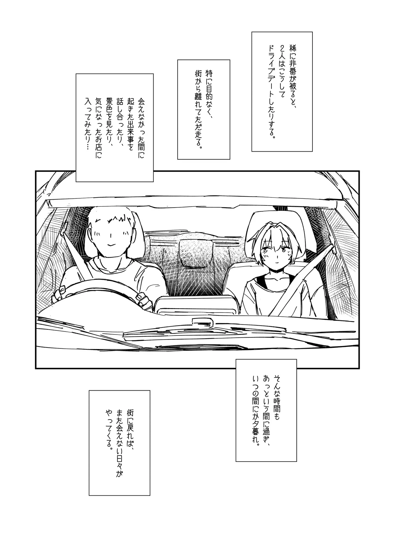 Ochido 107% Shiranui ga Car Sex Suru Hon - পৃষ্ঠা 4