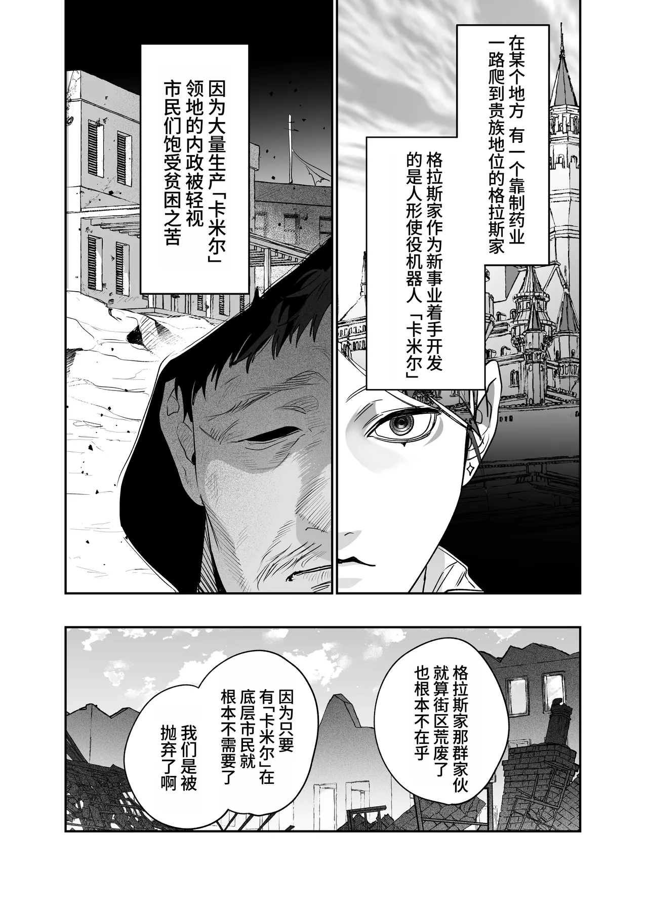 侍从吞噬 - Strona 2