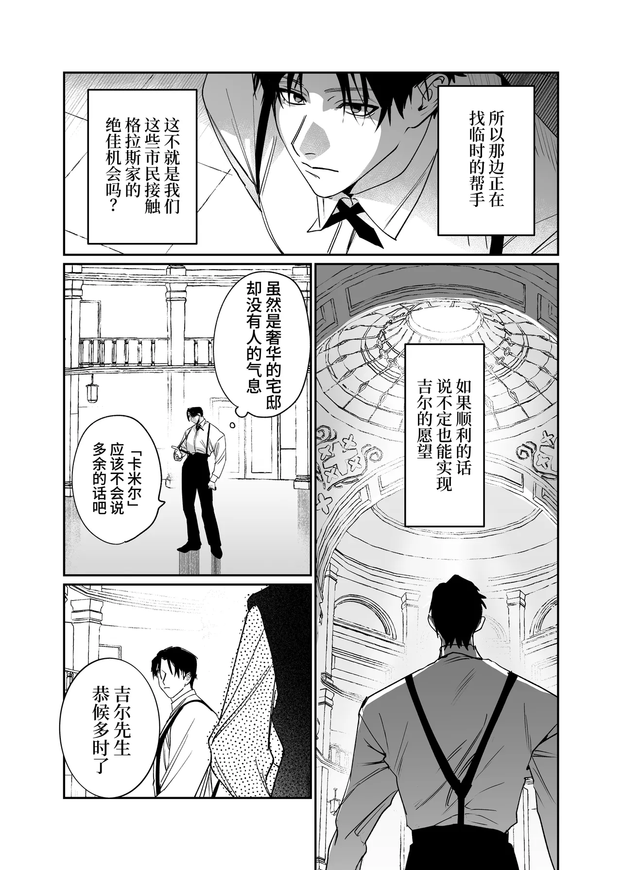 侍从吞噬 - Strona 4