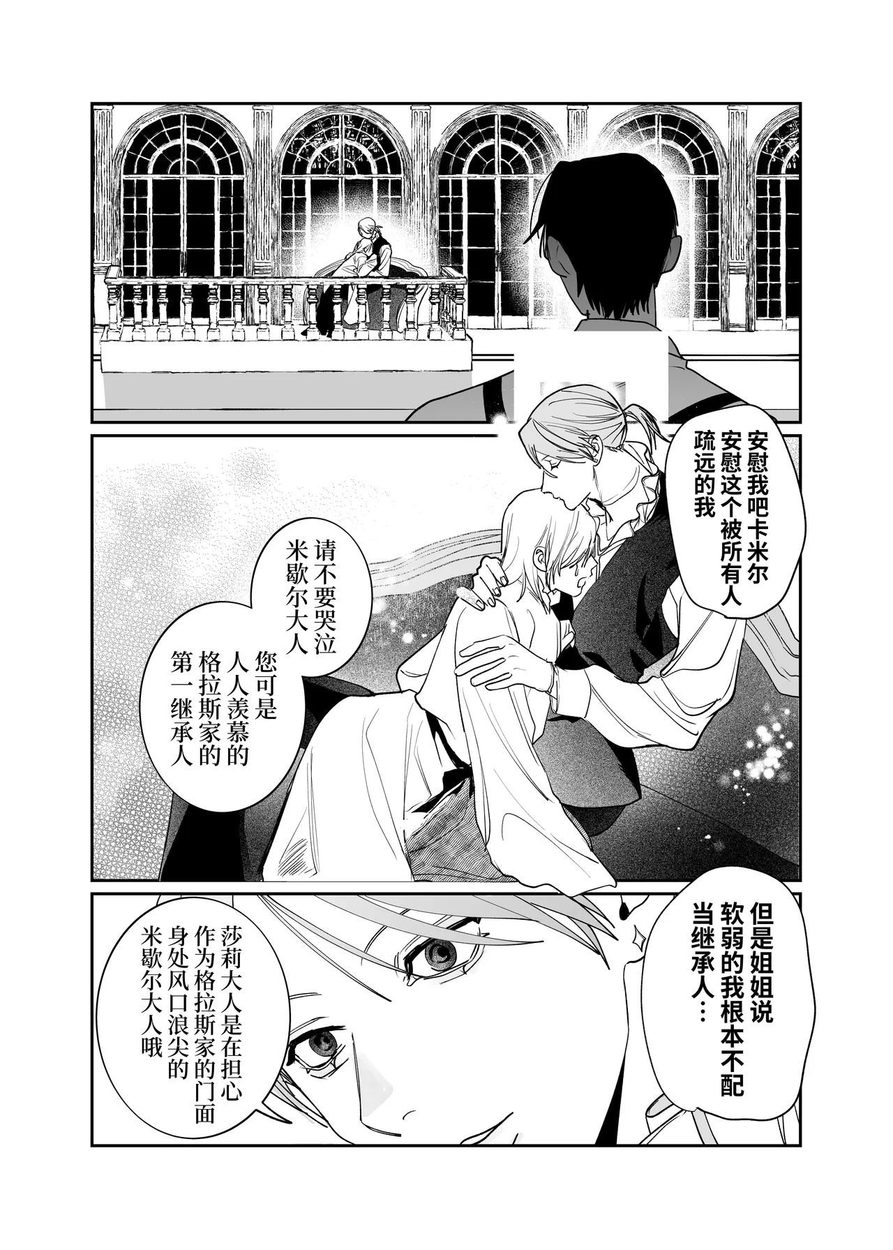 侍从吞噬 - Strona 7