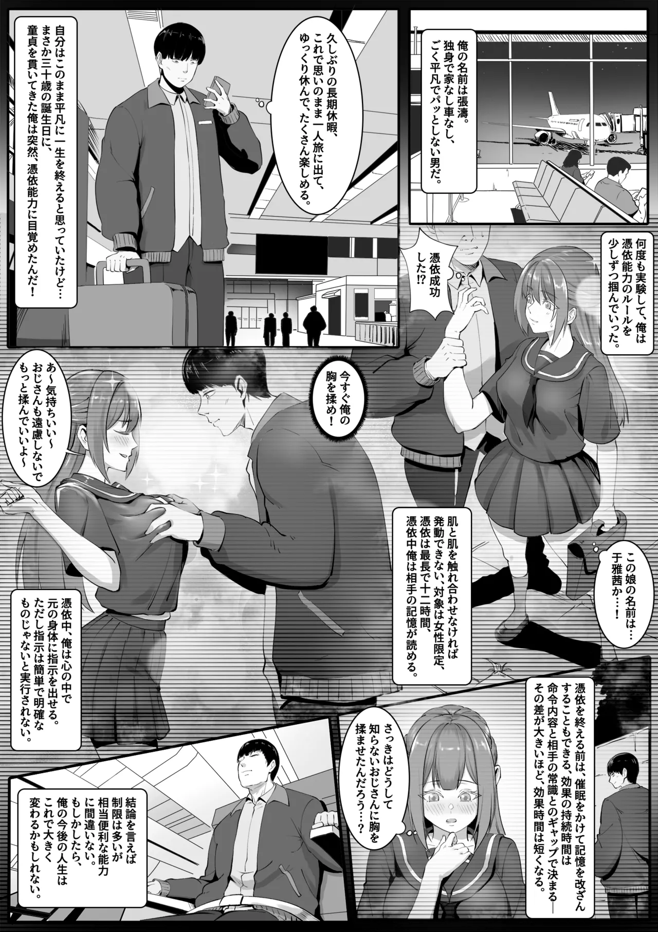 休日憑依の旅-飛行機編 - Seite 2