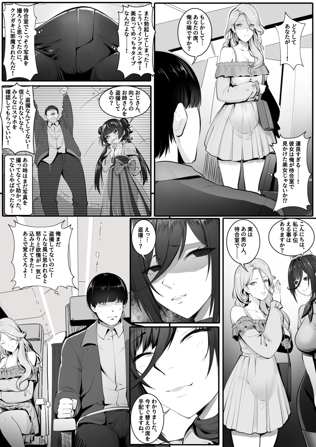 休日憑依の旅-飛行機編 - Seite 3