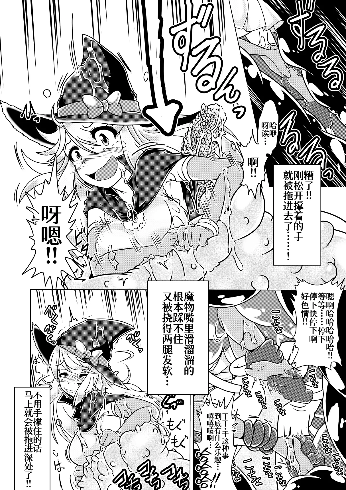 Minto to Marunomi Kusuguri Monsters! - Page 7
