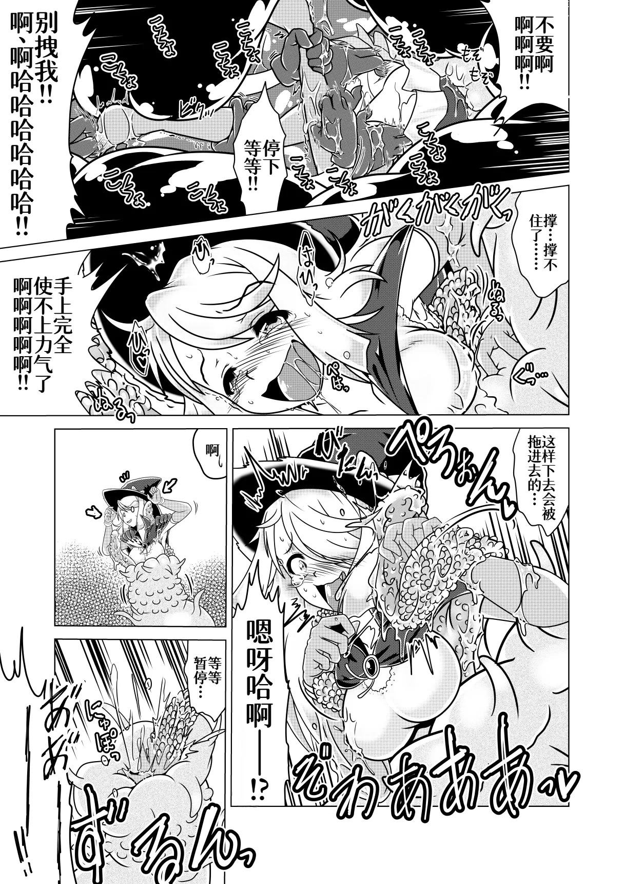 Minto to Marunomi Kusuguri Monsters! - Page 8