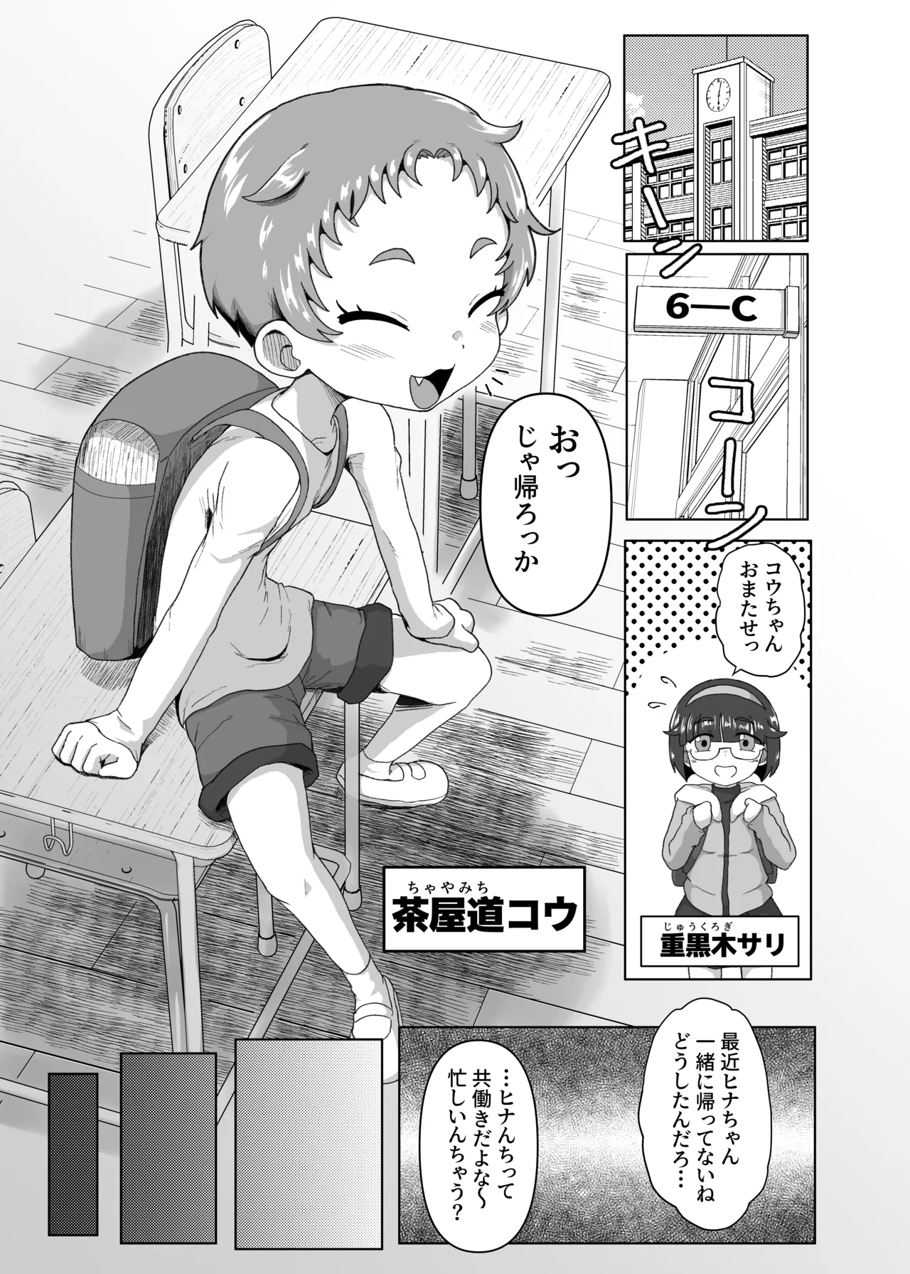 Gakuen no Youmuin-san 2 - Seite 3