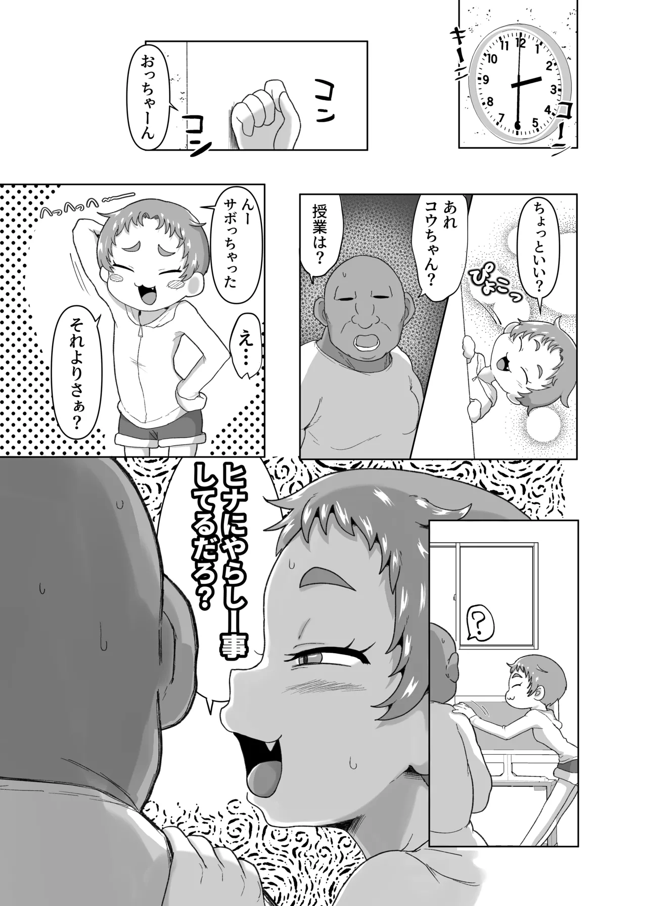 Gakuen no Youmuin-san 2 - Seite 7