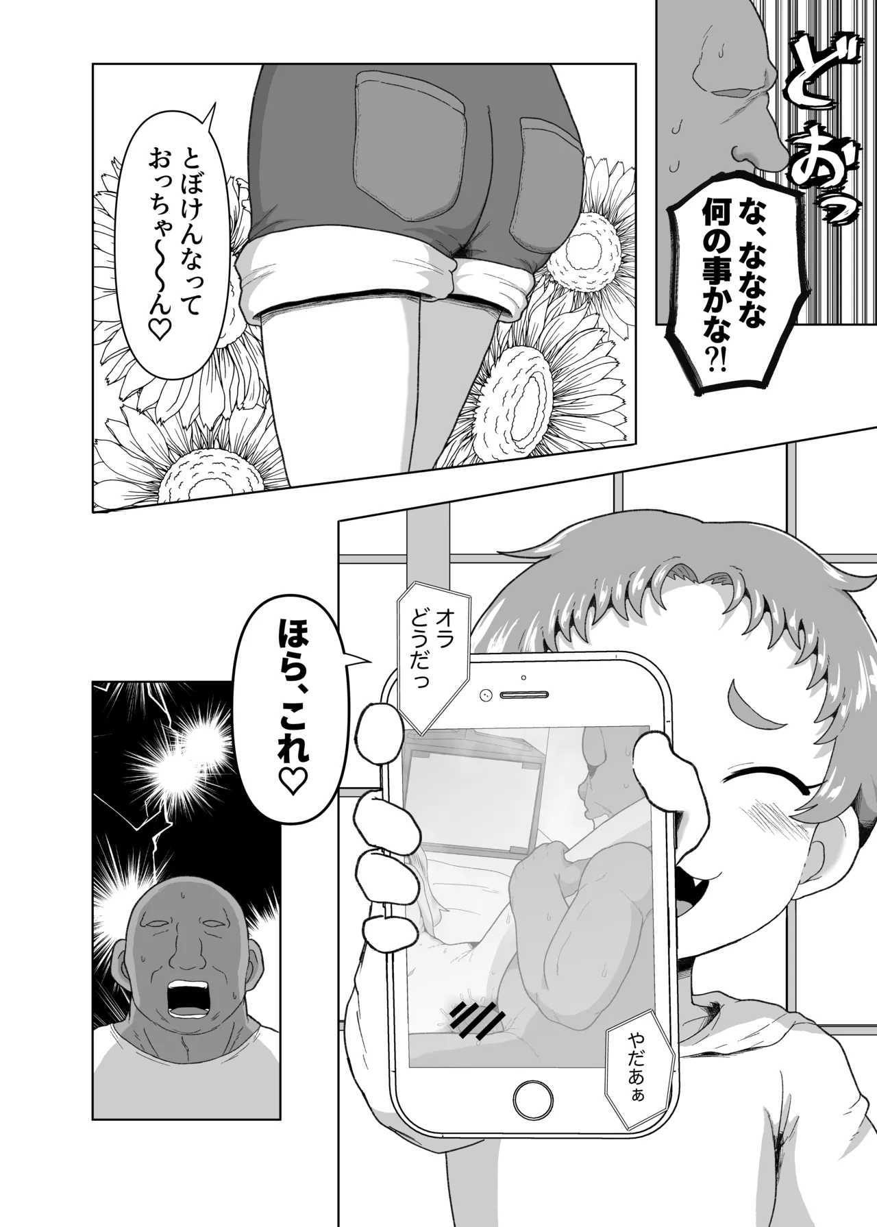 Gakuen no Youmuin-san 2 - Seite 8