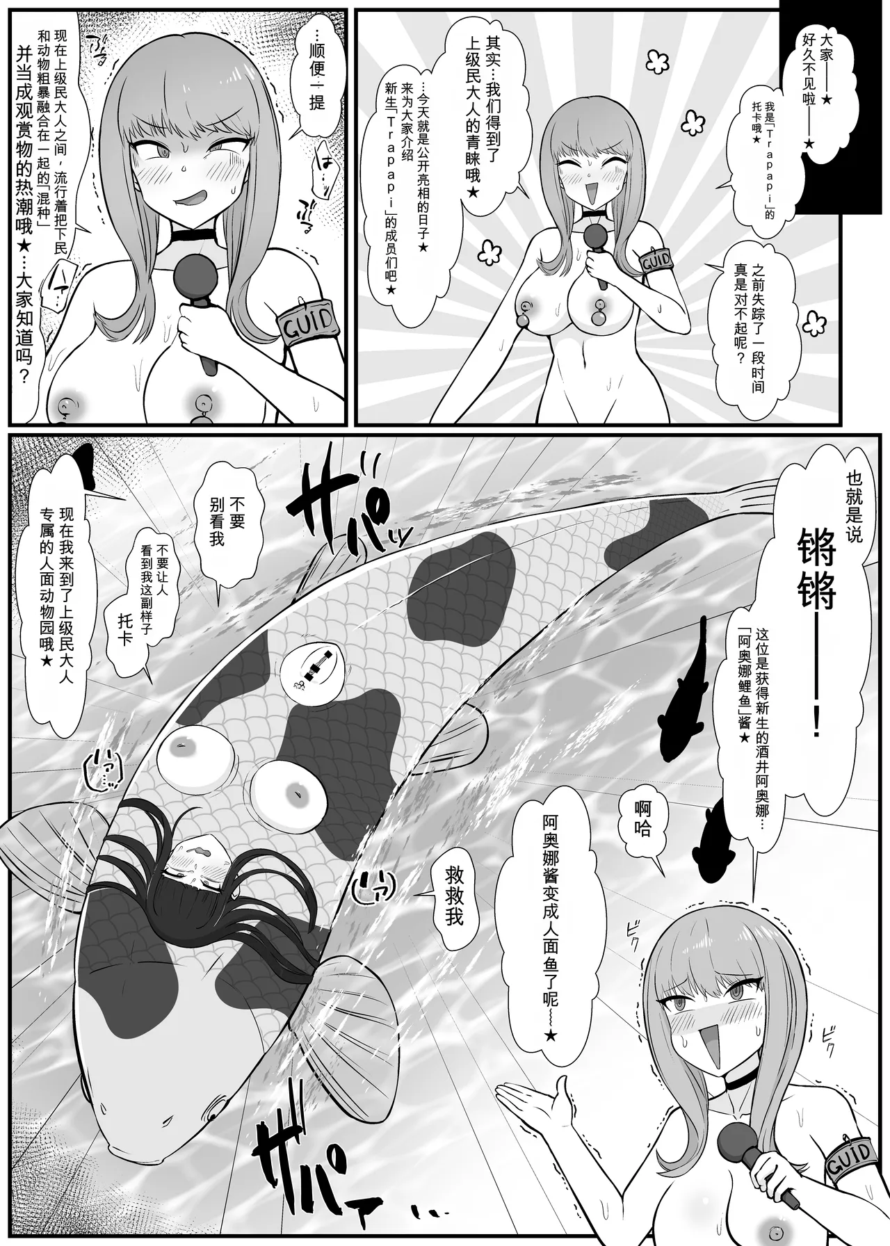【Human-faced Zoo】 Idols are transformed into animals as a spectacle - Page 3