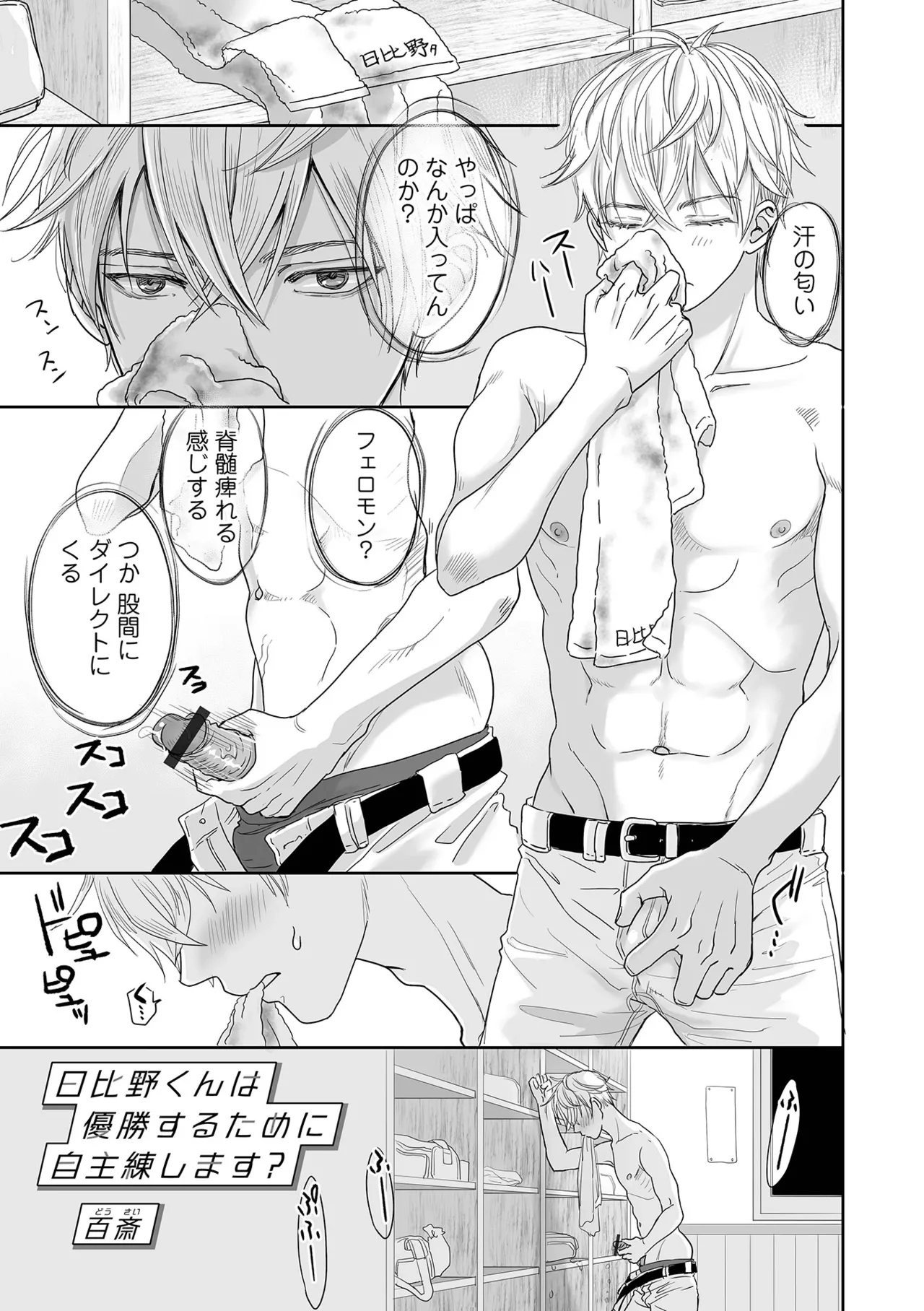 Otokonoko HEAVEN Vol. 66 - Página 3