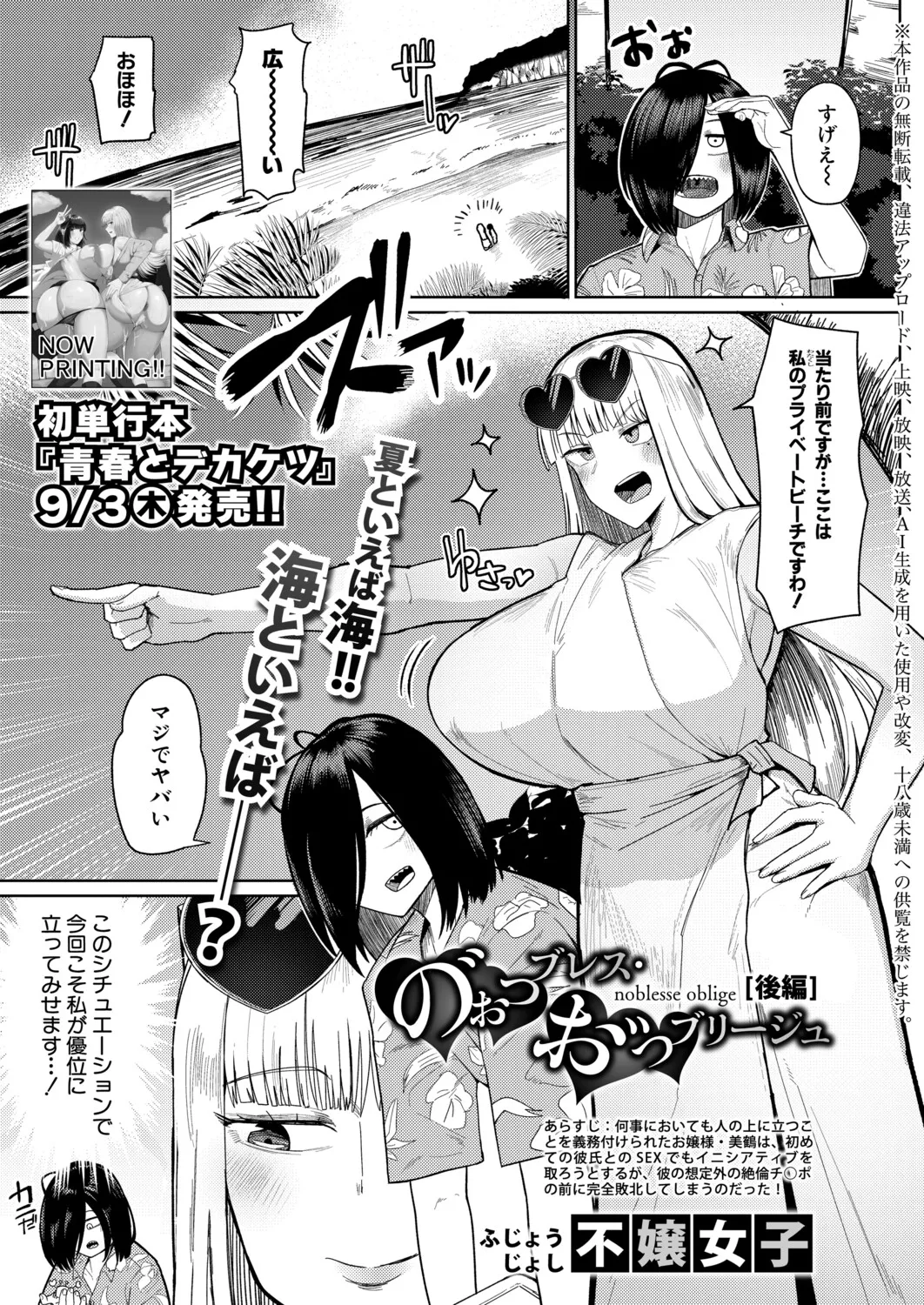 COMIC Shingeki 2026-10 - Seite 4